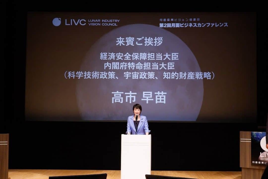 高市早苗のインスタグラム：「8月2日 月面ビジネスカンファレンス2023でスピーチ」