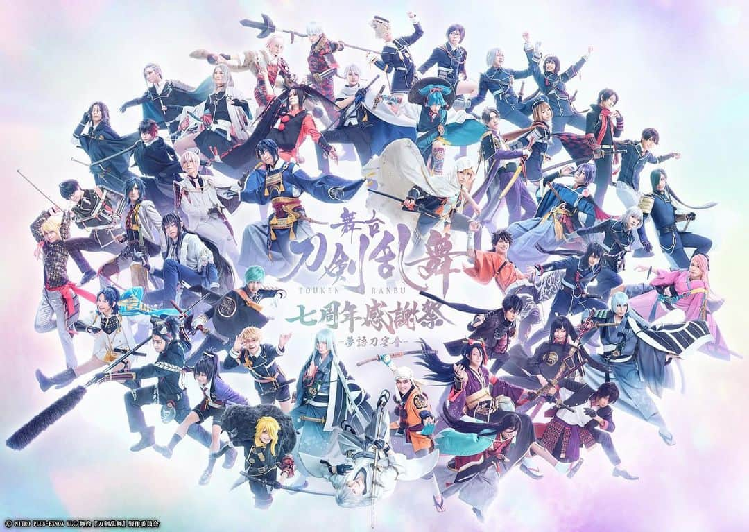 鈴木凌平のインスタグラム：「舞台『刀剣乱舞』七周年感謝祭 -夢語刀宴會-  🎊本日初日です🎊  振付チームとして梅棒と一緒にクリエイトするこの経験は何にも変えがたく…。興味関心と憧れを抱いた存在をすぐそばに感じられてその一端がこの身に浸透しています。  そして会場は幕張メッセ。 子供の頃から身近にあったもの。 こういう形で地元のランドマークに帰って来れたことはとても感慨深い。  最後の最後まで尽力しますよ🔥 いい宴にする🏮  #刀剣乱舞 #刀ステ #刀ステ七周年」