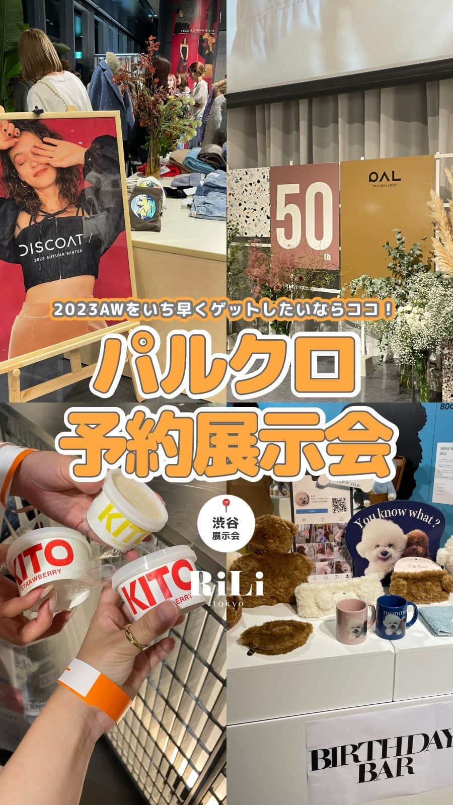 RiLiのインスタグラム