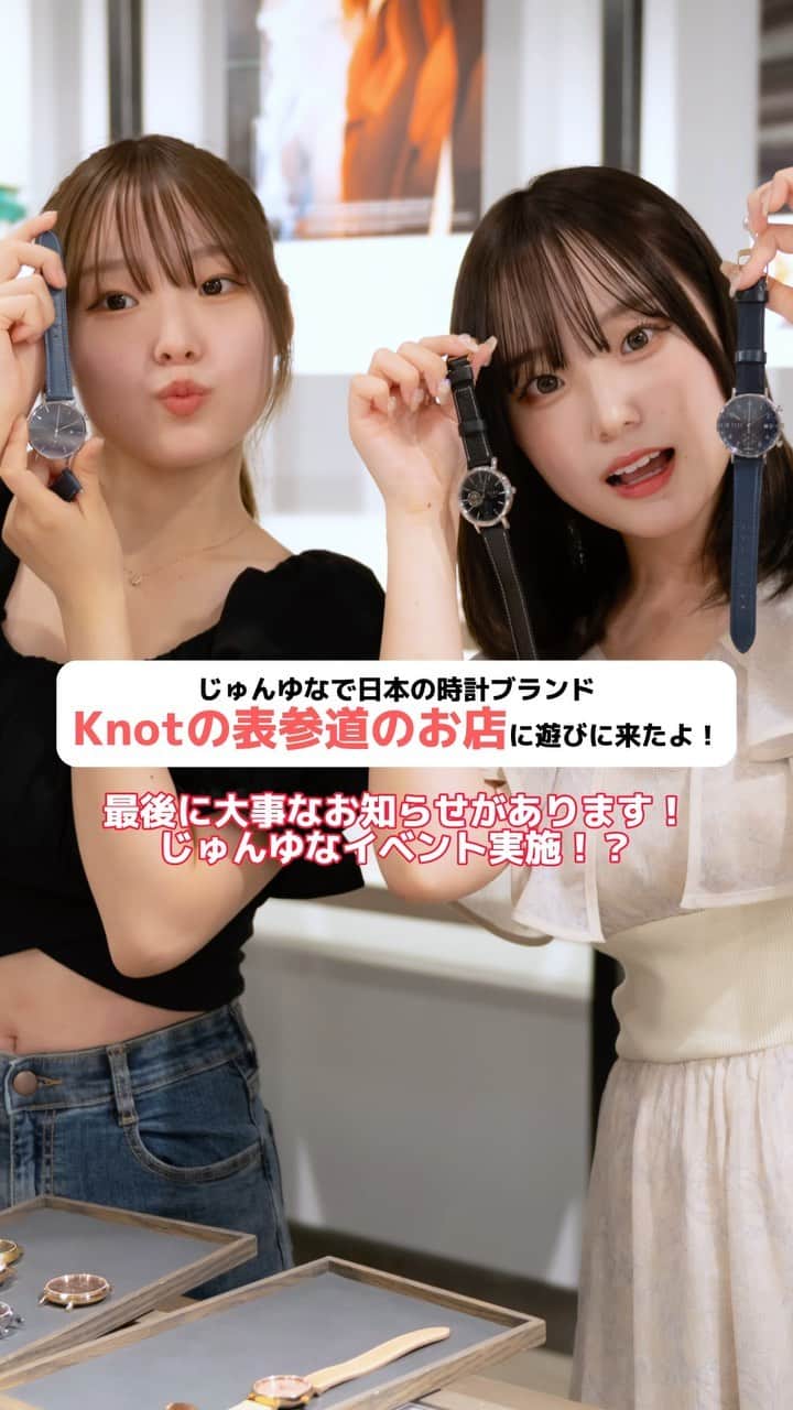のインスタグラム：「じゅんゆなでKnotのお店に遊びに行ってきたよ〜🫶🏻 時計カスタムするのめちゃたのしかった⏱ ̖́ 9月17日にじゅんゆなでイベントすることになったよ！🥺 詳細はKnot MAGAZINEに上がっているので、ハイライトのリンクからチェックしてね〜  #Knot#Knotwatch#ノット#PR #腕時計」
