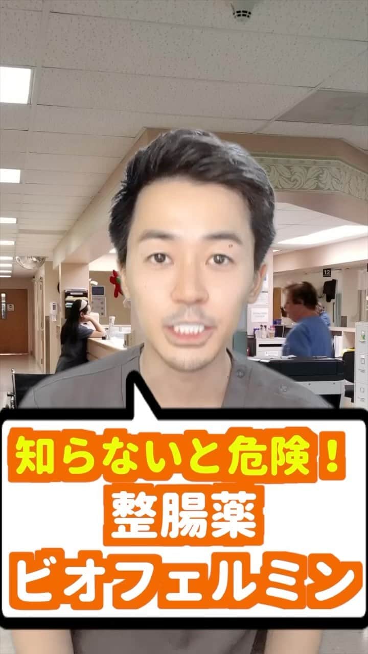 ネコナースのインスタグラム：「【知らないと危険‼️】整腸薬ビオフェルミン【ナースハルジロー】 #看護師 #看護師あるある #看護師へ質問 #整腸薬 #ビオフェルミン #急性期実習 #看護学生 #集中治療室 #ハルジロー #オンライン看護学院」