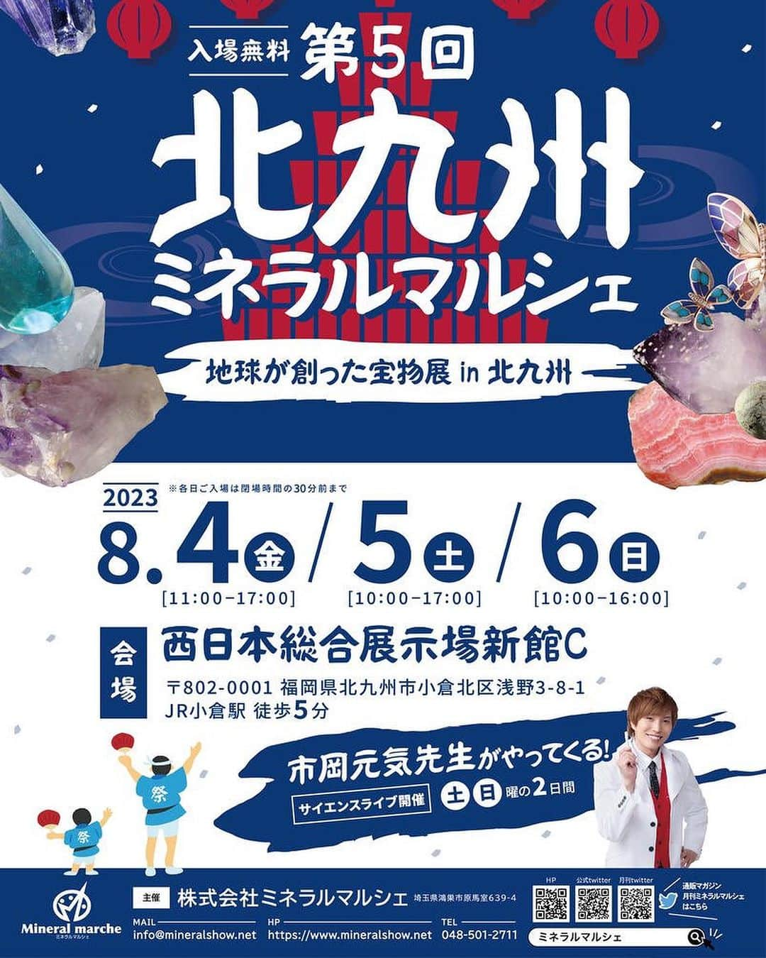 市岡元気のインスタグラム：「明日、明後日は北九州で実験💥 #子供イベント」