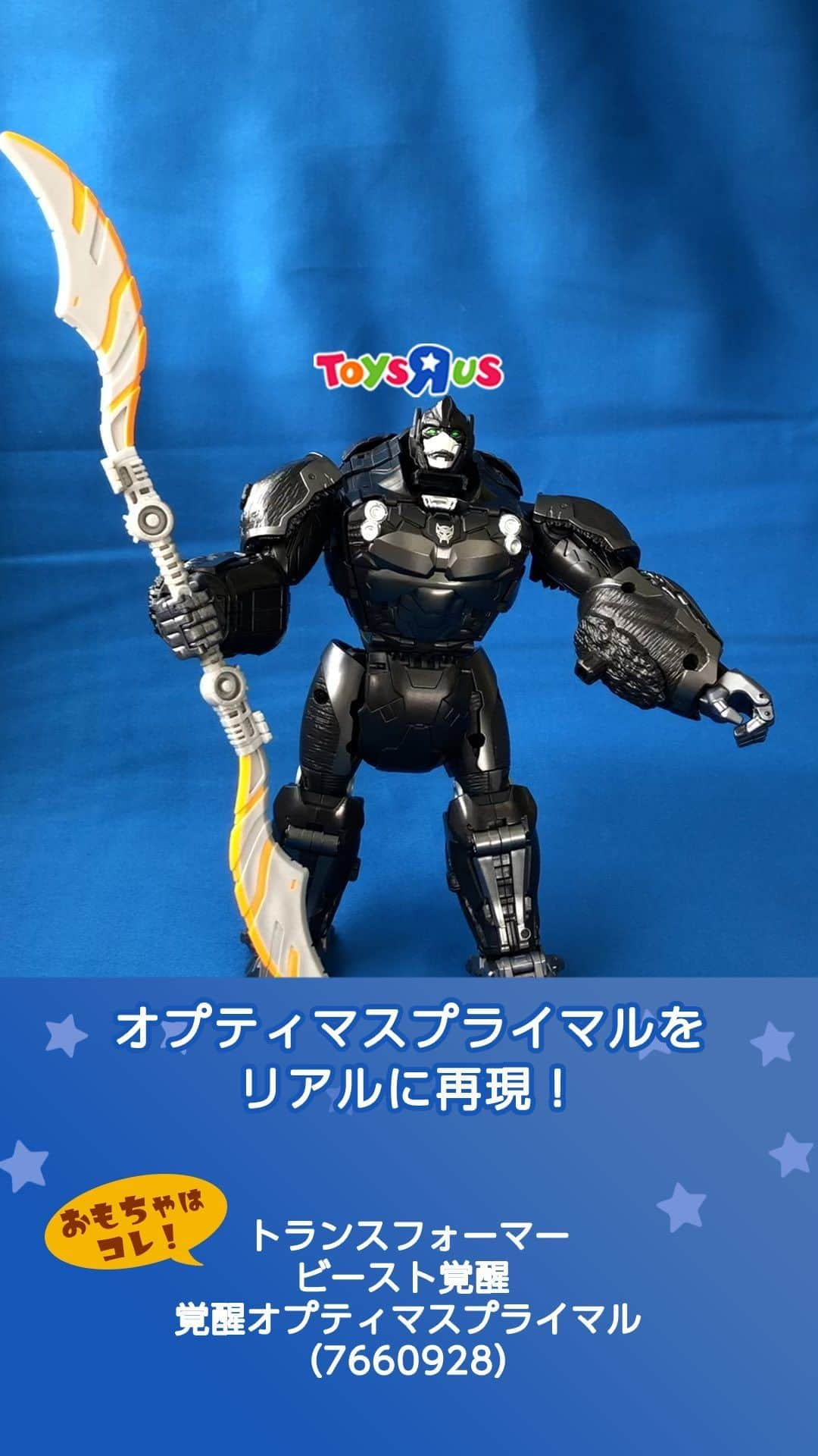 Toys''R''Us｜トイザらス 公式 のインスタグラム