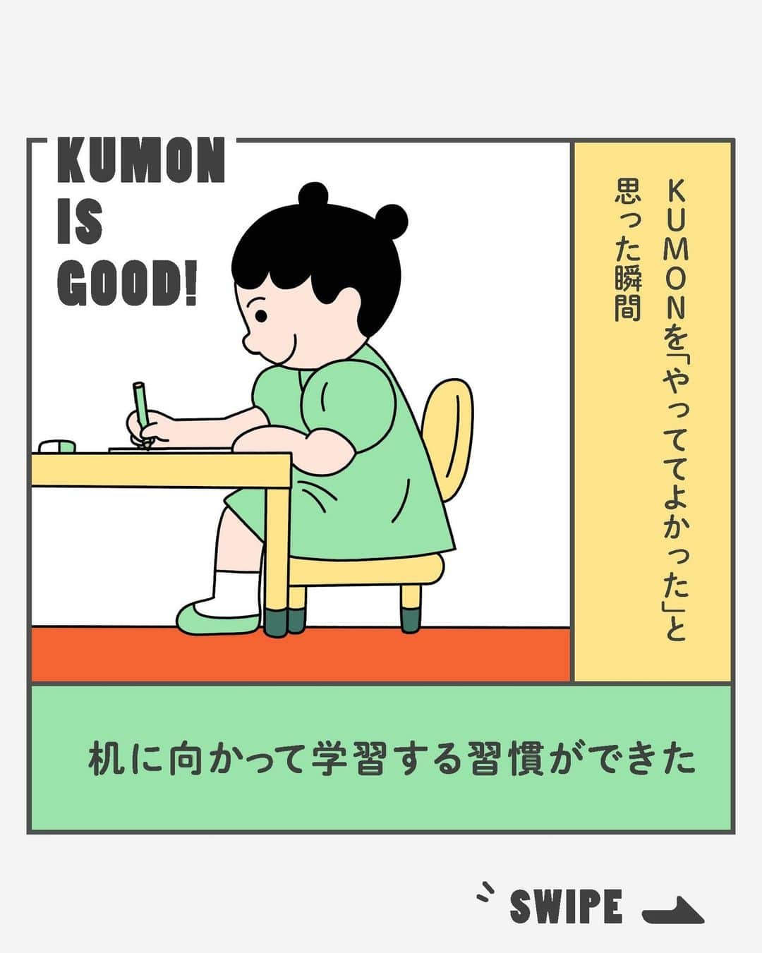 KUMON（公文式・くもん）【オフィシャル】のインスタグラム