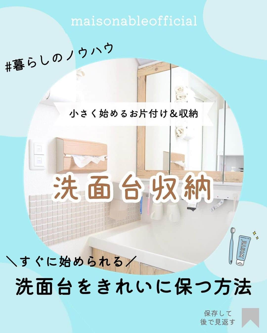 MAISON ABLE CLUBのインスタグラム：「真似したい！と思ったら【いいね❤️】をお願いします☺︎ 後から見返せる『保存』も便利です📝  【洗面台をきれいに保つ方法】  今回は、誰でもできる簡単お掃除を発信する sayaka.さま（ @sayaka_j89 ）の 洗面台収納をご紹介します！  ぜひ参考にしてみてください！😊  他の投稿はこちら→@maisonableofficial  ¨¨¨¨¨¨¨¨¨¨¨¨¨¨¨¨¨¨¨¨¨¨¨¨¨¨¨¨¨¨¨¨¨¨¨  ひとり暮らし生活に役立つ 「衣・食・住」に関する最新トレンドをお届けしています！🏡  ▷ @maisonableofficial  MAISON ABLEは、 ひとり暮らしの女性を応援するために お部屋探しのエイブルが立ち上げた 365日生活サポートサービスです！ お得なクーポンやサービスを随時配信しています！😊 詳しくはプロフィールTOPのリンクをご覧ください📖✨  ¨¨¨¨¨¨¨¨¨¨¨¨¨¨¨¨¨¨¨¨¨¨¨¨¨¨¨¨¨¨¨¨¨¨¨ ⁡ #エイブル #メゾンエイブル #ひとり暮らし #一人暮らし #一人暮らし女子 #賃貸 #掃除 #掃除方法 #ルーティン掃除 #汚れ落とし #洗面台 #洗面所 #洗面所掃除 #洗面台収納 #洗面台掃除 #水回り」