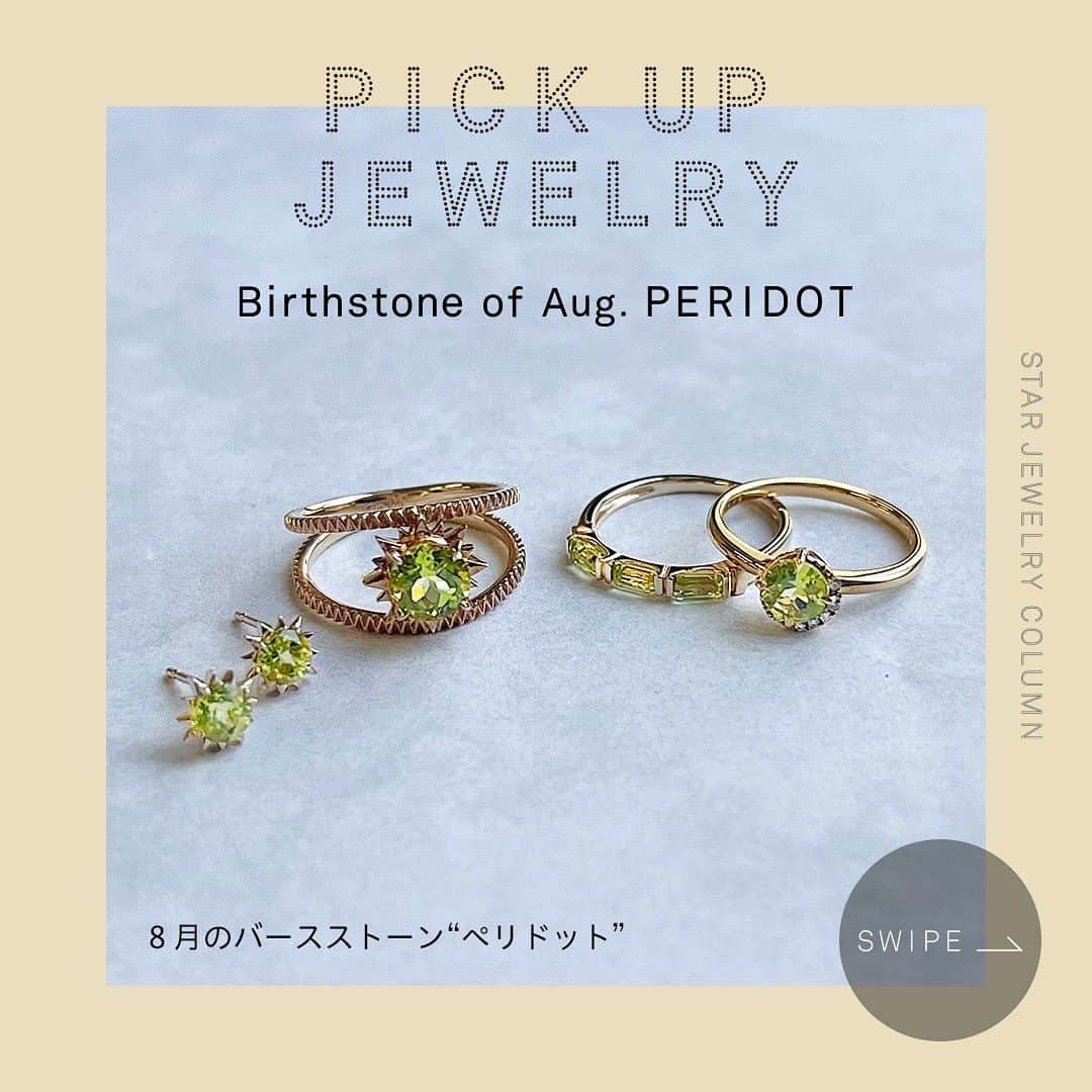 starjewelry_pressさんのインスタグラム写真 - (starjewelry_pressInstagram)「【PICK UP JEWELRY】 8月のバースストーン"ペリドット"をご紹介！  新緑のようなライトグリーンが印象的なストーンはサマーシーズンにもぴったり。 自分買いにもギフトにもおすすめのデザインをチェックして。  #starjewelry #スタージュエリー #ペリドット #peridot #誕生石 #ring #リング #necklace #ネックレス #pierce #ピアス #jewelry」8月4日 18時30分 - starjewelry_press