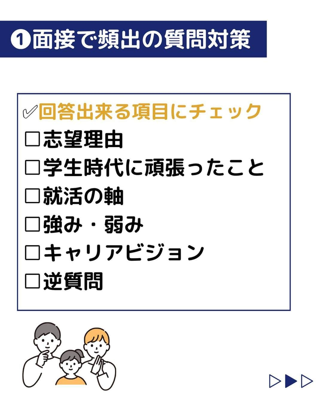 株式会社ネオマーケティングさんのインスタグラム写真 - (株式会社ネオマーケティングInstagram)「他の投稿を見る▷@neomarketing    こんにちは、23卒のふくちゃんです🌻 今回は面接直前に活用出来るチェックリストについてご紹介します！  本番の面接で、自分らしさや伝えたいことがしっかり面接官に伝わるように、万全の準備をして面接に挑みましょう！ 準備が当日の自信につながります！   来月の投稿もお楽しみに！🍃   ＊＊＊＊＊＊  『生活者起点のマーケティング支援会社』です！  現在、23卒新入社員が発信中💭  有益な情報を発信していけるように頑張ります🔥  ＊＊＊＊＊＊    #ネオマーケティング #マーケコンサル #就活 #就職活動 #25卒 #マーケティング #コンサルタント #新卒 #25卒とつながりたい #新卒採用」9月1日 20時00分 - neomarketing