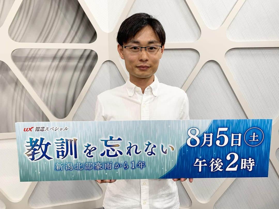 大石悠貴のインスタグラム：「【あの日から1年】  新潟北部豪雨から1年。 あすUXでは特別番組をお伝えします。 私は一年前に当時中継した場所と同じところから お伝えする予定です。  去年、代理キャスターとして様々な現場を取材して、 悲痛な思いを聞き、とにかく言葉も行動も “寄り添う“ことを第一に考えた1ヶ月間。  あれから一年が立ち、まだまだ復興に向けては 道半ばかと思いますが、 どんな変化があって、どんな思いで一年を迎えたのか。 しっかりと“現地の今“をお伝えしたいと思います。  #UX #教訓を忘れない #新潟北部豪雨」