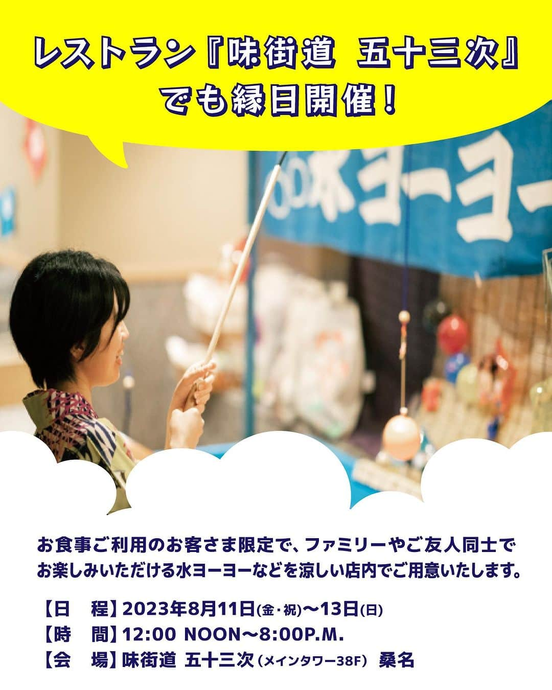 品川プリンスホテルさんのインスタグラム写真 - (品川プリンスホテルInstagram)「涼しいホテルで夏まつり気分を満喫❗️ 【しながわ縁日通り】🏮  涼しく快適なホテル館内で、夏祭り気分をお楽しみいただけます🎐 射的や輪投げ、スーパーボールすくいにおめんといった縁日に加え、氷彫刻やバルーンのパフォーマンスにワークショップなど、おとなもこどももワクワクするコンテンツが盛り沢山の3日間です❗️  【開催日時】2023年8月11日（金・祝）、12日（土）、13日（日）11:45A.M.～6:00P.M.(最終受付 5:00P.M.) ※縁日のご利用には縁日券をご購入ください ※氷彫刻のパフォーマンスやBalloon-Syotaroによるバルーンパフォーマンスは観覧無料でお楽しみいただけます  Cool Hotel Summer Festival Fun at 【Shinagawa Ennichi Street】🏮   Enjoy the summer festival atmosphere in a cool and comfortable hotel setting🎐. There will be various traditional festival games such as target shooting, ring toss, super ball scooping and character's masks, as well as exciting content for both adults and children, including ice sculptures, balloon performances, and workshops❗️  【Event Date and Time】2023／8／11(Friday, Public Holiday),8／12 (Saturday), 8／13(Sunday) from 11:45A.M. to 6:00P.M. ※ To participate in the festival games, please purchase Ennichi tickets. ※ Ice sculpture performance and Balloon-Syotaro's balloon performance are free to watch.  #夏祭り #縁日 #縁日遊び  #バルーンアート #バルーンパフォーマンス #バルーンパフォーマンスショー #氷彫刻 #ワークショップ #ワークショップイベント #ワークショップ東京 #射的 #輪投げ #スーパーボールすくい #お面  #夏休み #家族と夏休み #ホテルステイ #品プリ #品川プリンス #品川プリンスホテル #プリンスホテル #東京 #品川 #品川駅 #東京ホテル #東京ホテルステイ #shinagawa #shinagawaprince #shinagawaprincehotel」8月4日 18時58分 - shinagawaprincehotel