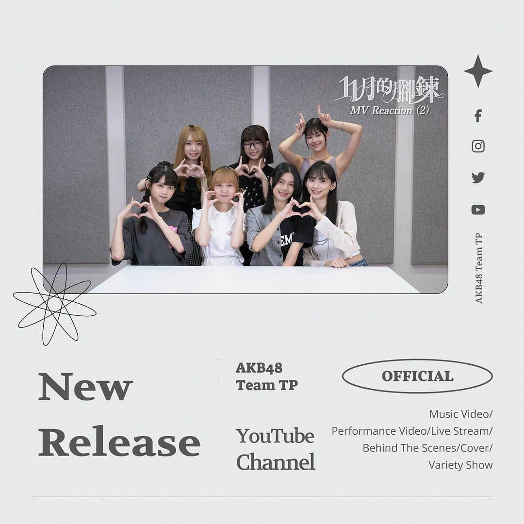 AKB48 Team TPのインスタグラム：「🎥 AKB48 Team TP｜《11月的腳鍊》MV Reaction ② 🎥⁣ ⁣ 🌐影片請到官方YouTube收看⁣ ⁣ ＊成員 林亭莉 因身體因素無法參與此次拍攝，敬請見諒。  第二組Reaction來啦～ 每位成員都分享了自己最喜歡的MV畫面 還有拍攝的幕後小祕辛 也歡迎大家拍下屬於自己的Reaction唷！  #AKB48TeamTP #TeamTP #TTP⁣ #七單 #7thSingle #TTP7thSingle⁣ #11月的腳鍊 #11月のアンクレット」