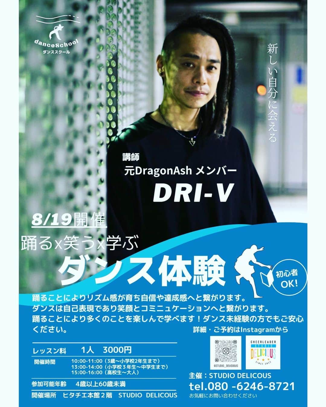 のインスタグラム：「【🔥8月19日🔥】茨城県日立市の @studio__delicious さんで ダンス体験会開催されます〜！！  音にノる楽しさや心地良さを 伝えられたらなと思います🎶 みんなでリズムに合わせて気持ちイイ 汗かきましょ〜🕺  初心者の方も気楽に 遊びに来てくださ〜い  みんなで表現力高めていきましょー😉 参加お待ちしています  #studiodelicious #茨城 #日立市 #ヒタチエ #キッズダンス」