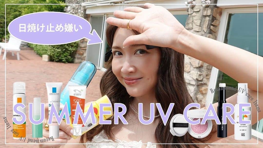 万太郎のインスタグラム：「🌼𝐒𝐚𝐞𝐂𝐡𝐚𝐧𝐧𝐞𝐥🌼　  万ちゃんと一緒にUVケアを紹介しました🌞🪴 ボディからリップまで！ しっかりUVケアして夏楽しみましょう〜🩵  #saechannel #youtube  #紗栄子 #UVケア #日焼け止め #日焼け対策 #アンチエイジング #エイジングケア #肌悩み #美白 #夏休み」