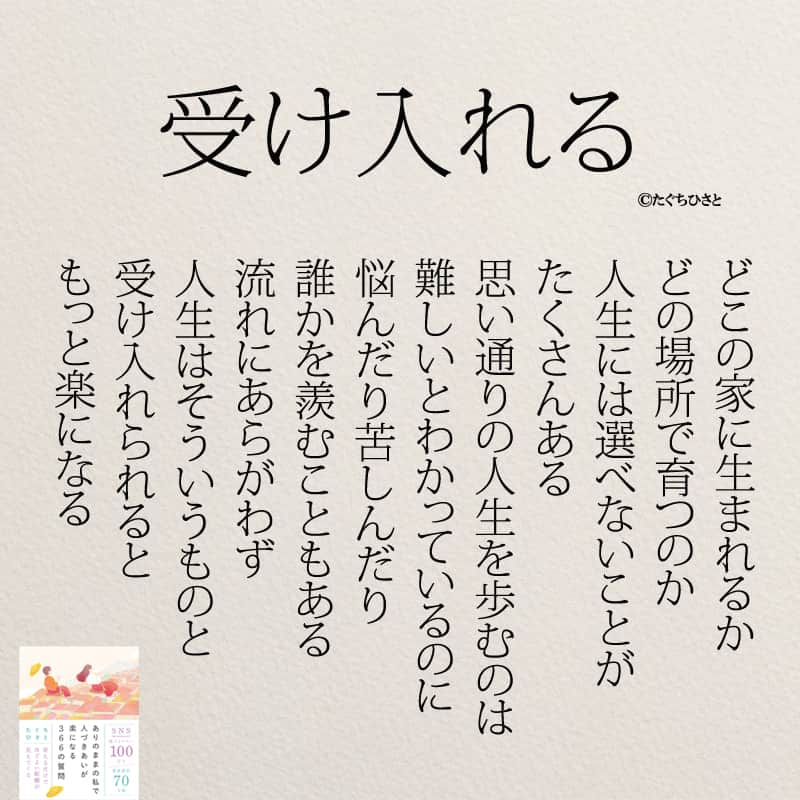 yumekanauさんのインスタグラム写真 - (yumekanauInstagram)「もっと読みたい方⇒@yumekanau2　後で見たい方は「保存」を。皆さんからのイイネが１番の励みです💪🏻 ⋆ ⋆ #日本語 #名言 #エッセイ #日本語勉強 #ポエム#格言 #言葉の力 #教訓 #人生語錄 #人間関係#前向きな言葉 #前向き#人生  #前向きになれる言葉 #仕事 #仕事やめたい #仕事辞めたい #転職 #転職相談 #仕事辛い  #生き方」8月4日 19時06分 - yumekanau2