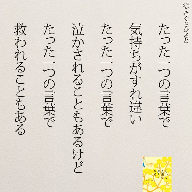 yumekanauさんのインスタグラム写真 - (yumekanauInstagram)「もっと読みたい方⇒@yumekanau2　後で見たい方は「保存」を。皆さんからのイイネが１番の励みです💪🏻 ⋆ ⋆ #日本語 #名言 #エッセイ #日本語勉強 #ポエム#格言 #言葉の力 #教訓 #人生語錄 #人間関係#前向きな言葉 #前向き#人生  #前向きになれる言葉 #仕事 #仕事やめたい #仕事辞めたい #転職 #転職相談 #仕事辛い  #生き方」8月4日 19時06分 - yumekanau2