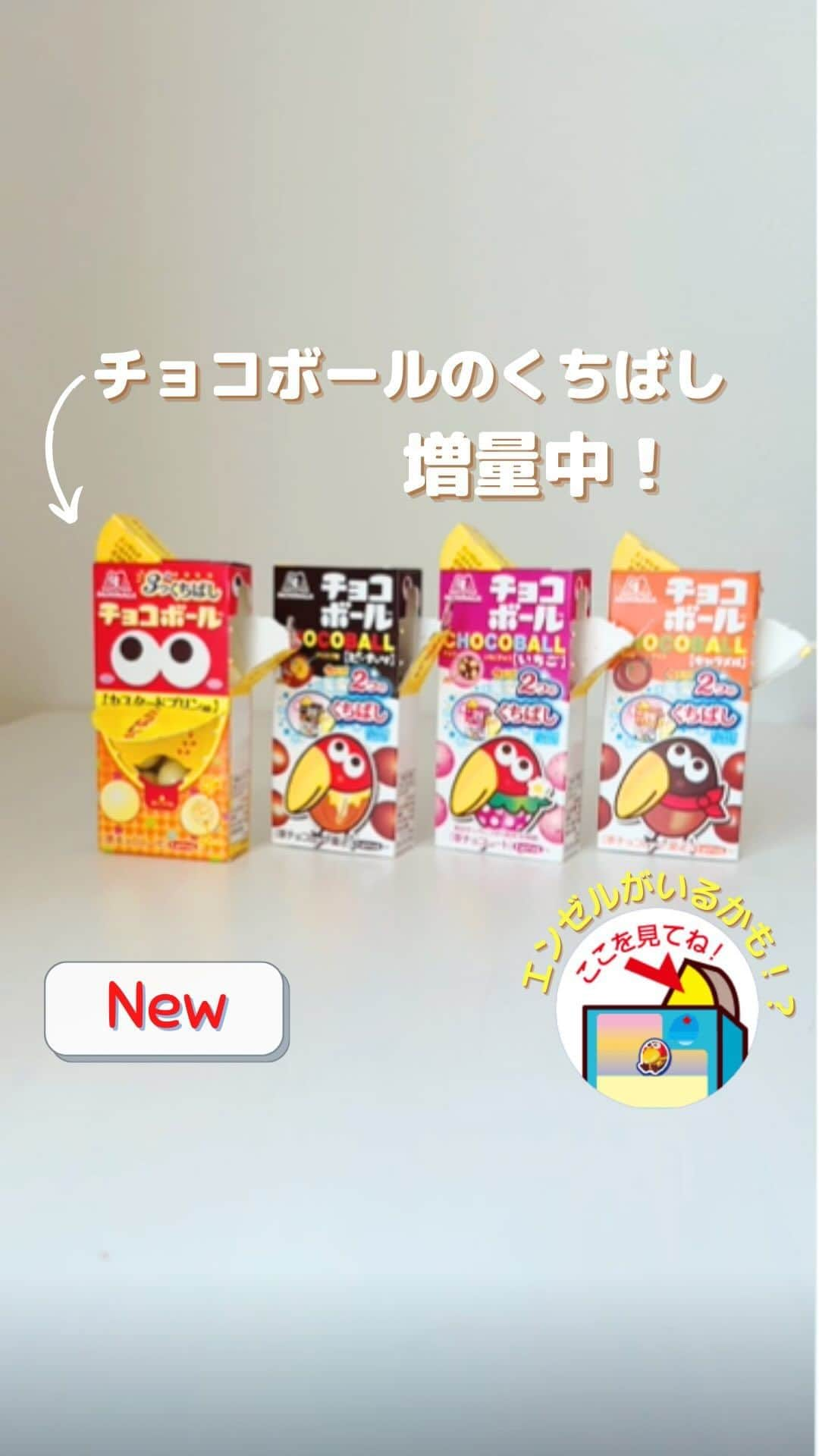 森永製菓 エンゼルカフェのインスタグラム