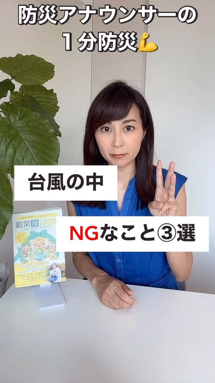 奥村奈津美のインスタグラム：「沖縄の台風🌀 まだまだ影響が続きそうです😭  ローソクを使用して火災で亡くなったり 熱中症で緊急搬送されたり 停電の影響で被害が出ています😭  どうかご安全にお過ごしください🙇‍♀️  #台風 #沖縄 #防災 #停電」