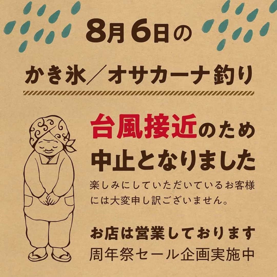 タマチャンショップ都城本店のインスタグラム：「【お知らせ】  8月6日(日)に予定しておりましたイベントの オサカーナ釣り、名前彫り、かき氷販売を お店入口付近の野外で開催する予定でしたが、 台風6号接近の為、お客様やスタッフの 安全を考慮し、こちらのイベントは 中止させていただくことになりました。  もちろん、お店の方は通常通り営業致します✨️  ステーキ丼や桃パフェ、他SALE品など、 沢山ご用意致しておりますので当日は 皆様、お足元にお気をつけてお越しくださいませ🙇🏻  ギリギリの判断となり、ご報告が遅くなってしまい、 イベントを楽しみにお待ちいただいておりました皆様 大変申し訳ございません。  また別な形で開催することを考えておりますので その際はまた告知致します♪  各地域の皆様、くれぐれもご安全にお過ごしください。 大きな被害が無いことを願います。  8月は6周年祭！ どうぞ、よろしくお願い致します☺️  －－－－－－－－－－－－－  営業時間 10:00-18:30 定休日  第3木曜日 TEL  080 9281 6554  －－－－－－－－－－－－－  #タマチャンショップ  #タマチャンショップ都城本店  #都城ランチ  #都城カフェ都城  #宮崎 #宮崎グルメ  #宮崎カフェ  #宮崎カフェ #宮崎観光  #宮崎イベント #台風  #台風6号  #イベント」