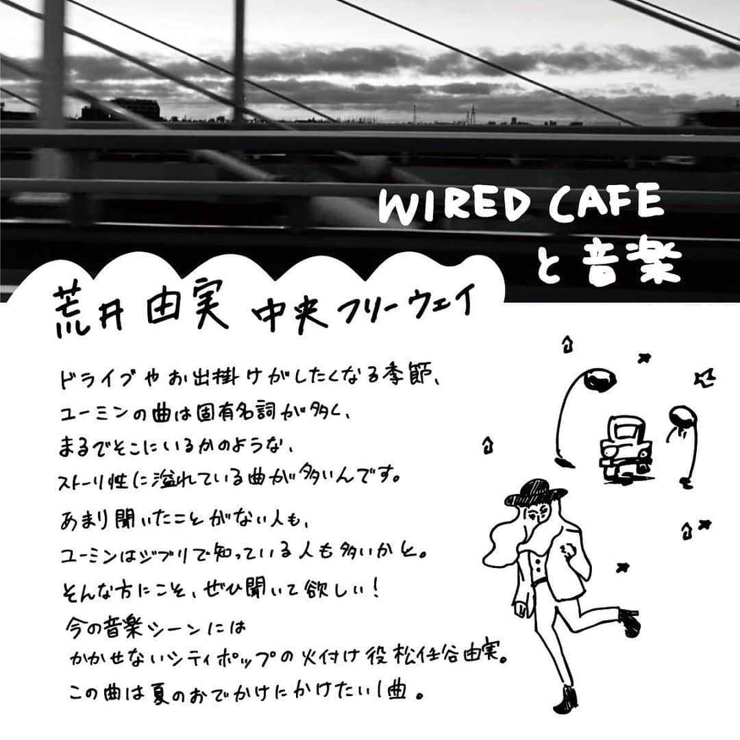 WIRED CAFEのインスタグラム：「【WIRED CAFEと音楽】　 真夏日が続き、汗だくな毎日ですね。。 夜はふぅ、と落ち着く時間帯。 そんな夏の夜にも、お出かけのドライブにも ぴったりの一曲をご紹介。  1人ドライブで窓を開けてこの曲を聴いてみませんか。 そして片手にはぜひアイスコーヒーを🌱」