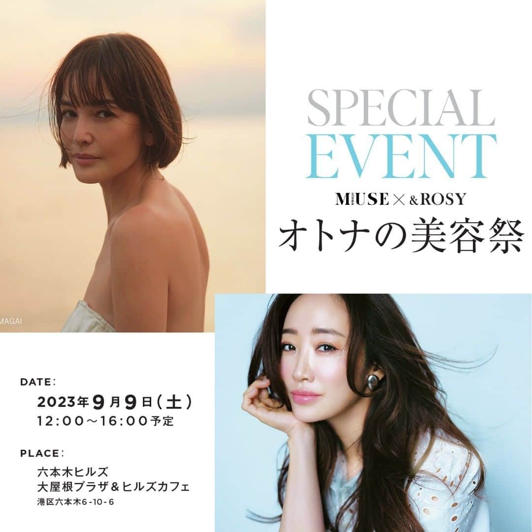 otona MUSEのインスタグラム：「【SPECIAL EVENT】otona MUSE ✕ ＆ ROSY『オトナの美容祭』  豪華ゲストを迎えたビューティイベント開催決定❤️  「まだまだキレイになりたい！」という大人たちに向けて、スペシャルなイベントを開催します。 梨花さん、神崎恵さんなど、豪華ゲストによるトークステージや商品がお試しできるブース、サンプリングなどをご用意。 どなたでも参加していただけるので、ぜひ気軽に遊びに来てくださいね♪  DATE：2023年9月9日（土）12:00〜16:00予定  PLACE：六本木ヒルズ 大屋根プラザ&ヒルズカフェ 港区六本木6-10-6  GUEST：梨花さん（モデル）神崎恵さん（美容家）and more...!  ADMISSION：入場無料！どなたでも参加いただけるオープンイベントです※一部クローズドのイベントもあり  イベントの最新情報はotona MUSE WEB & Instagramで随時更新します😘  #オトナミューズ #オトナの美容祭 #イベント #アンドロージー」
