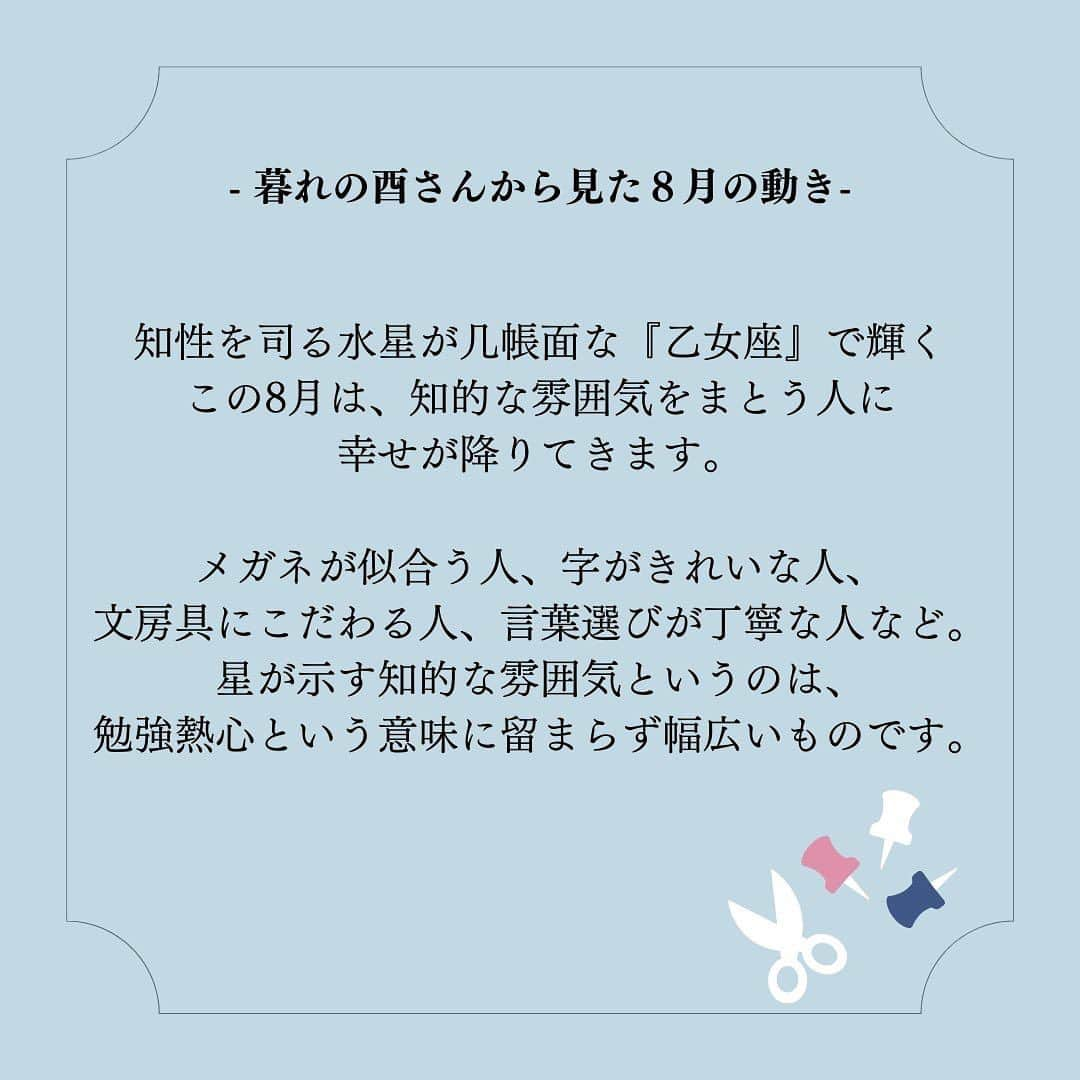 リンネルさんのインスタグラム写真 - (リンネルInstagram)「今年も早いもので8月に差し掛かりました🌤 リンネル.jpでは「とにかくその言葉に癒やされる」と話題の人気占い師・暮れの酉さん（ @kurenotori ）による「鳳凰数術」の占い連載がスタート！8月のタイプ別占いをお届けします！  気になる占い方は2枚目からをご覧ください👍  8月は、暮れの酉さんの占いによると知的な雰囲気をまとう人に幸せが降りてくる！？ なんでも几帳面な「乙女座」が輝く8月は、腸活や文房具の新調で心地よい生活が送れるそうですよ😊  詳しくは下記URLからご覧ください！ https://liniere.jp/column/lifestyle/33675/　  または… @liniere_tkj プロフィールのURL（リンネル.jp）から「占い」で検索を！  #リンネル #liniere #暮れの酉 #kurenotori #占い #占い鑑定 #当たる占い #占い好きと繋がりたい #無料占い #鳳凰数術 #占い師 #繊細 #8月の運勢 #開運 #十二星座 #性格占い #占いで分かる性格 #開運アドバイス #スピリチュアル」8月6日 20時00分 - liniere_tkj