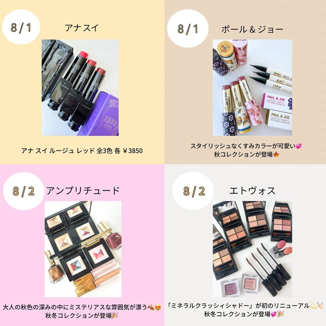 VOCE編集部さんのインスタグラム写真 - (VOCE編集部Instagram)「コスメカレンダー【8/1-8/9】をチェック✅  8/1-8/9発売のコスメをピックアップ！ みなさんの気になるコスメはありましたか？😍 ぜひぜひコメント欄で教えてくださいね💓💭  （インスタ担当T） －－－－－－－－－－－－－－－－－－－－⠀ VOCEのinstagramでは新作コスメ情報やメイクテク、撮影舞台裏を毎日お届け！⠀ ぜひフォロー&チェックして！！⠀ 👉@vocemagazine  #voce #vocemagazine #コスメ好きさんと繋がりたい #コスメカレンダー #先取りコスメ #夏コスメ #夏コスメ2023 #限定コスメ #限定アイテム #デパコス #プチプラ #アナスイ #ポールアンドジョー #アンプリチュード #エトヴォス #ysl #カネボウ #マリークヮント #オペラ #アディクション #ジバンシイ #ジルスチュアート #シャネル #エクセル #THREE #ローラメルシエ」8月4日 19時54分 - vocemagazine