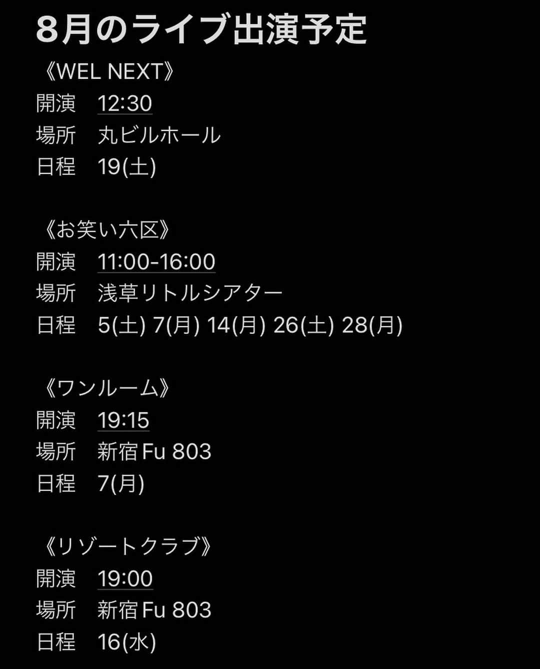 はじめのインスタグラム：「8月のライブ予定です」