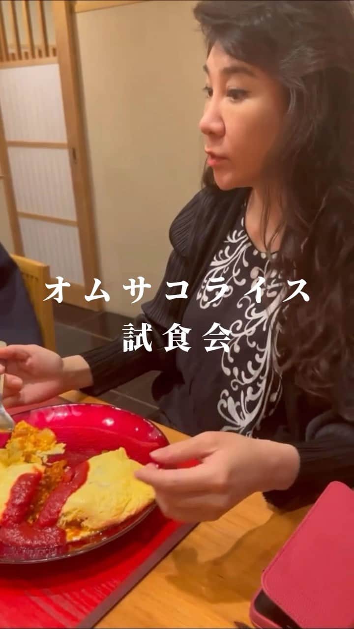 唐沢菜々江のインスタグラム：「【👩‍🍳オムサコライス試食会✨】  10月以降の渋谷オープンに向けて、プロの料理人たちが厨房で日々試行錯誤する様子を少しお見せしちゃいます👁️  宮迫さんオムライスの完全再現をすべく、何度も何度も試食を繰り返しました‼️みなさん真剣そのもの🔥  ななえママ@nanae.karasawaも厨房に入って指示を出します🫵  日々の様子などアップしていきますので、ぜひフォローしてオムサコライスのオープンをお待ちくださいね😆✨  宮迫博之 @miyasako_hiroyuki  オムサコライス @omusakorice.shibuya  唐沢菜々江(ななえママ) @nanae.karasawa  #オムサコライス #宮迫博之 #宮迫ですッ #渋谷グルメ #渋谷ランチ #東京グルメ #オムライス専門店 #オムライスランチ #オムライス巡り #オムライス部 #ななえママ」