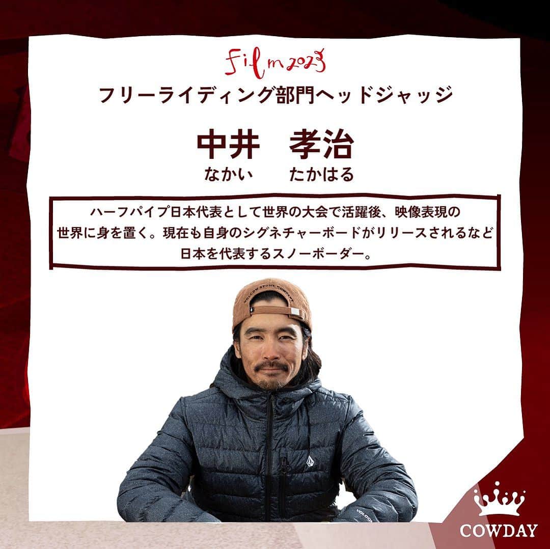中井孝治のインスタグラム：「COWDAY FILM 2023のジャッジをご紹介❗️ ---------------- 【フリーライディング部門ヘッドジャッジ 】 中井 孝治 @takaharunakai   ハーフパイプ日本代表として世界の大会で活躍後、映像表現の世界に身を置く。現在も自身のシグネチャーボードがリリースされるなど日本を代表するスノーボーダー。 ---------------- 今期よりアマチュア部門創設！ 22-23シーズンに撮影した映像で応募しよう！  賞金総額 1,650,000円 募集期間 2023年9月1日から2023年9月31日(必着) 結果発表 2023年11月を予定しております 部門 ・フリースタイル部門 ・フリーライディング部門 ・グラトリ&カービング部門 ・フォト部門 ・長編部門 ・サークル部門 ・アマチュアチーム部門 審査基準 ・訴求力 30点 滑りのスタイル、完成度、難易度を評価します。 ・構成力 30点 作品としての構成やストーリー、撮影技術、編集の流れの良さを評価します。 ・独創性 40点 オリジナリティ、創意工夫を評価します。 ※長編部門の審査基準は異なりますので、詳しくはWEBサイトをご確認ください。  @cowsoapcp @raffinee_orientalbio @murasakisports_official @burtonjapan @bookoffsports   #cowday #COWDAYFILM #映像コンテスト #写真コンテスト #スノーボードコンテスト　#スノーボード映像コンテスト #誰でも参加可能 #アマチュアチーム部門創設」