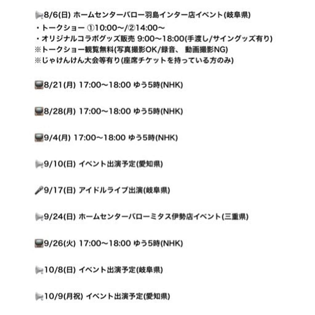 かほなんさんのインスタグラム写真 - (かほなんInstagram)「昨日のライブの写真〜☺️  Photo by マネージャー原っち📸  さて！ 次のイベントは👇  8/6(日) ホームセンターバロー羽島インター店 @hcvalor.hashima   イベントでのグッズの詳細は画像をご確認下さい〜！！😆✨  【グッズ販売】 9:00〜18:00 (@hcvalor.hashima )  【トークショー】 ①10:00～/②14:00～  【グッズお渡し&サイン会】 ①10:30～/②14:30～  トークショー観覧無料、写真撮影OK！ 楽しいイベントにするよー！！ あと2日！ 待っててねー！😆✨  そしてそして！ ただいま、ホームセンターバローさんにて「ZIMAバケツ+かほなんうちわ」プレゼントキャンペーンを開催中！ 羽島インター店もやってるよ！  該当店舗はこちら🧊✨  【岐阜県】 羽島インター店 各務原中央店 北方店 可児坂戸店　　　　  【愛知県】 稲沢平和店 小牧岩崎店 千音寺店  【三重県】 ミタス伊勢店 久居インター店 松阪店  #さばいどる  #かほなん」8月4日 20時27分 - survidol_kaho