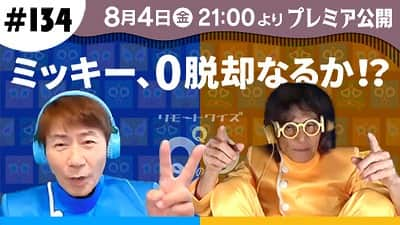 仲雅美のインスタグラム：「冷やし中華のあとは😎😇🍜  【8/4 |金| 21時プレミア公開】リモートクイズQQQのQ＃134〜ミッキー、０脱却なるか！？〜【三ツ木清隆／仲雅美】※チャンネル登録者限定チャットは20:45頃〜  📺👉https://youtu.be/3yhox_XlEV0  #三ツ木清隆 #仲雅美 #フォネオリゾーン #リモートクイズqqqのq」