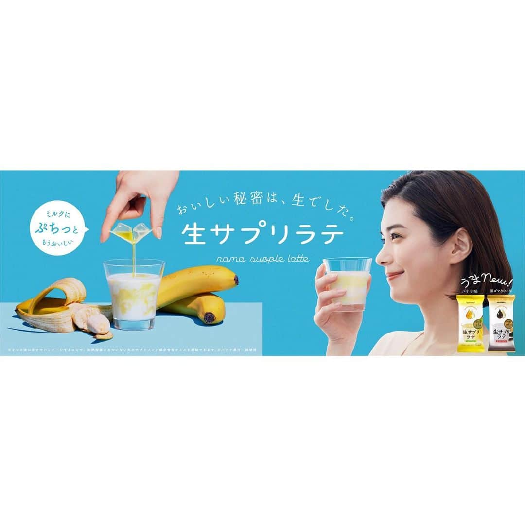 山田愛梨のインスタグラム：「. サントリー 『生サプリラテ』🍌  #サントリー #suntry #生サプリラテ」