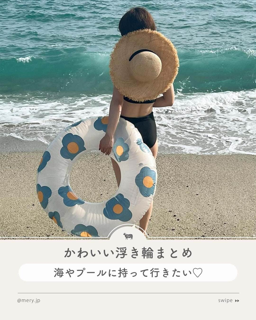 MERYさんのインスタグラム写真 - (MERYInstagram)「海やプールに持って行きたい♡かわいい浮き輪まとめ🛟  海やプールに出かけるとき、忘れちゃいけない相棒のひとつといえば浮き輪🐠🤍 今回はかわいい浮き輪をピックアップしてみました！とっておきの浮き輪を連れて、海やプールに出かけましょ🌴  photo by @26jino @aoo____ao @aikoskm @niko_ar04 @mgmilk___  MERYでは他にも「かわいい」に近づけるさまざまな情報を発信しています。⁣ @mery.beauty コスメ・美容に特化した情報をお届け♡ @mery_giftsalon 選りすぐりのギフトを提案🎁 こちらもぜひチェックしてみてください！⁣  #浮き輪 #うきわ #プール #ナイトプール #プール付きホテル #プールサイド #プール日和 #海 海水浴 #海水浴場 #海日和 #ビーチ #ビーチグッズ #プールコーデ #プール遊び #海コーデ #夏休み #旅行 #3COINS #3COINS購入品 #3COINS新商品 #スリーコインズ #スリコ #スリコ購入品 #スリコ新商品」8月4日 21時00分 - mery.jp