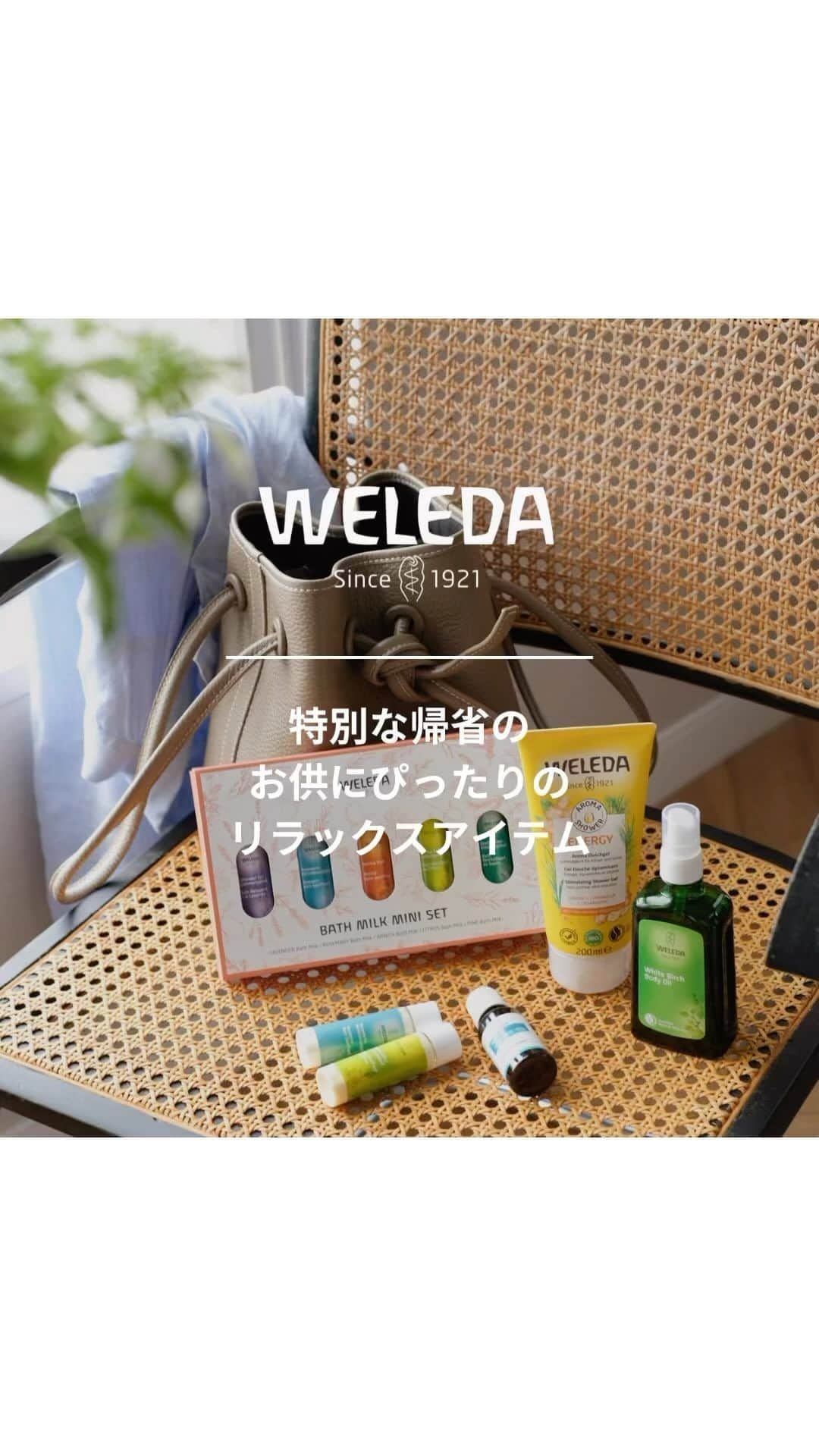 ヴェレダ Weleda Japanのインスタグラム