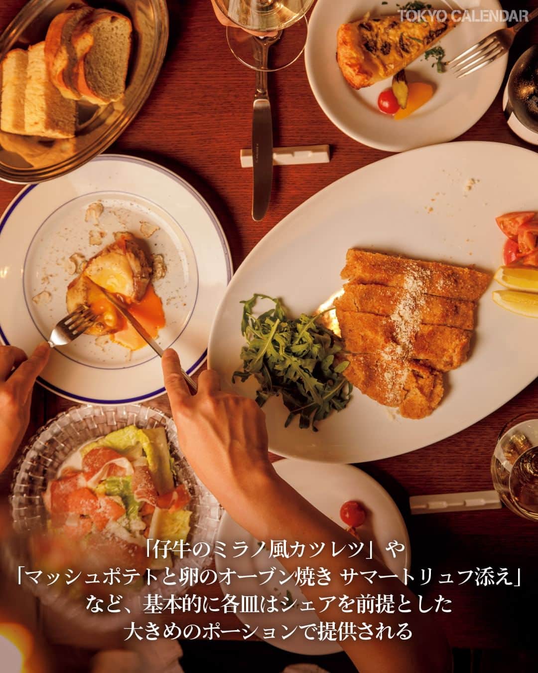 東京カレンダーさんのインスタグラム写真 - (東京カレンダーInstagram)「世田谷ローカルならピンと来る、淡島交差点世田谷すぐのロケーションに店を構えて12年。  温かい空気感とゆったり流れる時間に魅了された大人たちが通う、イタリア食堂をご紹介。  飾らないアットホームな雰囲気は、近所でなくても通いたくなる魅力に満ちている。  📌舞台となったお店は…  【Trattoria AMENO】 世田谷区代沢4-34-16  ▷ お店が気になったら【保存】をタップ👆 ▷ 予約するなら【#グルカレ レストラン名】で検索🔎 ……………………………………………………… ▶都会の大人向けライフスタイルを毎日発信中 @tokyocalendar  #TrattoriaAMENO #東京カレンダー #Tokyocalendar #東カレ #東京グルメ #下北グルメ #下北沢 #下北沢グルメ #下北沢ディナー #tokyofood #tokyotravel #東京美食 #ビストロ #イタリアン #イタリアンレストラン」8月4日 21時00分 - tokyocalendar