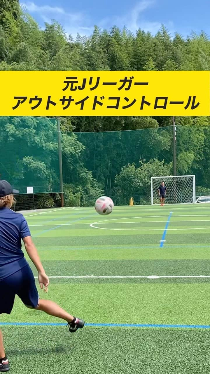 小川直毅のインスタグラム：「. 今回は『アウトサイドコントロール』 Let's training! #footballskills #soccerskills  #元jリーガー #セカンドキャリア  #足技 #ドリブル #解説 #ボールコントロール #アオアシ #キャプテン翼  #サッカースクール #サッカー #ドリブル  #少年サッカー #ジュニアサッカー #サカママ #サッカーチーム #クラブチーム #soccer #football #adidas #sports #川西市 #北陵 #西多田 #雲雀ヶ丘花屋敷 #fcsonho #gustare」