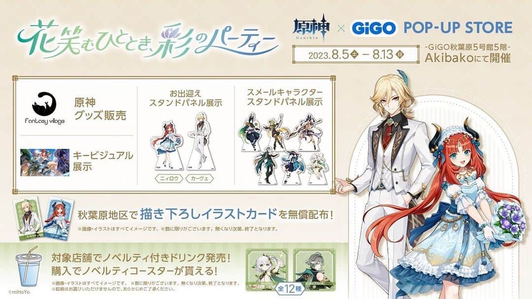 てーらのインスタグラム：「【📢お知らせ📢】  今週8/5(土)、6(日)は 秋葉原GiGO5号館さんで  『GiGO×原神』イベントのお手伝いをさせていただきます✨  当日はニィロウちゃんのコスプレでいるよ〜💃🏻 ５号館のAkibakoにいるので遊びに来てね♡♡♡♡  ■日時: 8/5、6(土日) ■場所: GiGO秋葉原5号館」