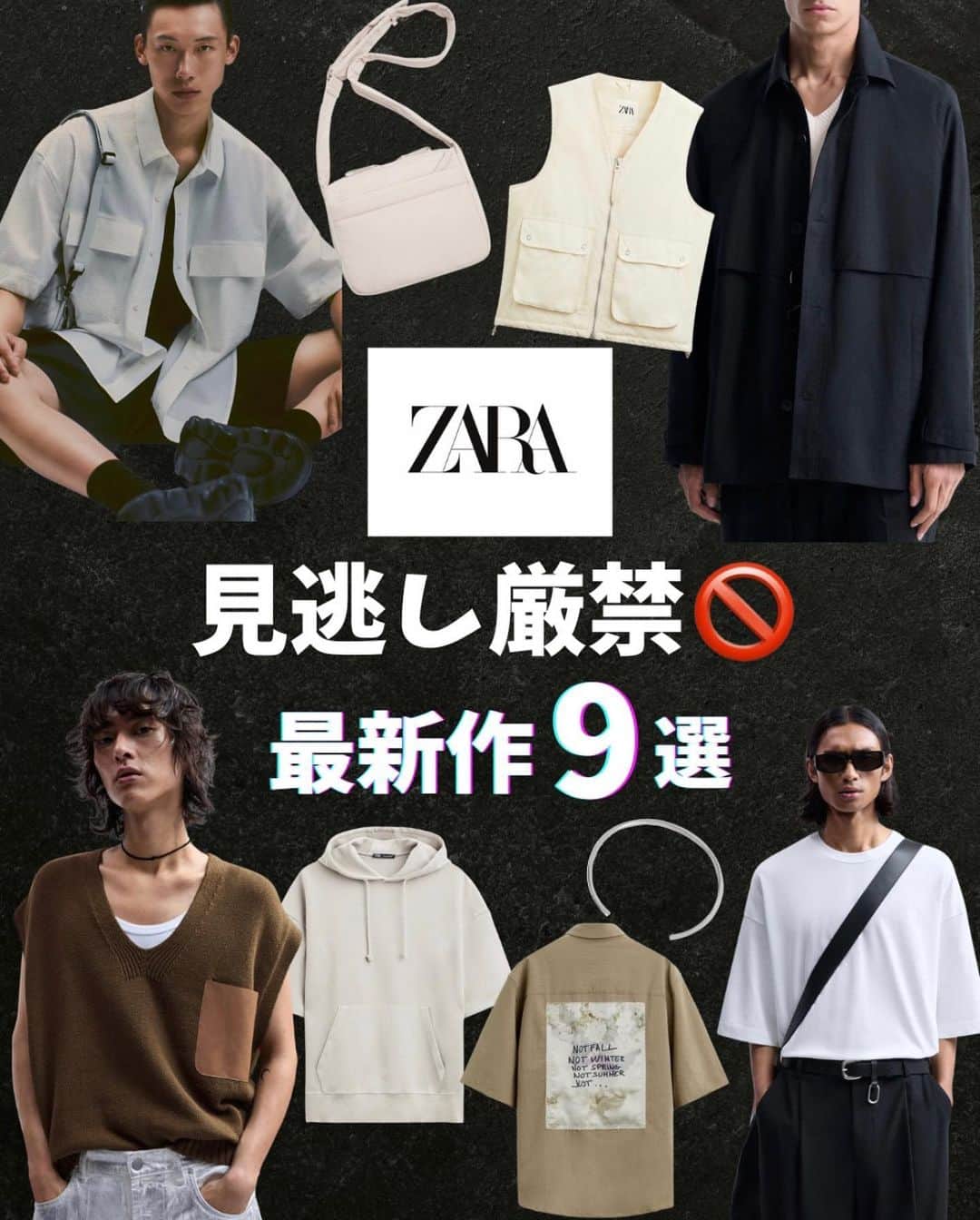 とっしーのインスタグラム：「［ 見逃し厳禁🚫ZARA新作 ］ ㅤㅤ ㅤㅤ ㅤㅤ ㅤㅤ @zara の新作中心に オススメの使えそうなアイテムをご紹介。 ㅤㅤ ㅤㅤ 23AWアイテムも続々とリリースされてきてますね🥷🏿 ㅤㅤ ㅤㅤ ㅤㅤ ぜひ参考にしてみてください☺︎ ㅤㅤ ㅤㅤ ㅤㅤ ㅤㅤ #zara #zaraコーデ #zaraoutfit ㅤㅤ ㅤㅤ ㅤㅤ#服 #コーデ #wear #mensfashion #outfit #wearista #coordinate #ootd #ファッション #コーディネート #メンズファッション #今日のコーデ #今日の服 #clothes #时尚 #穿搭 #gu #uniqlo #hm #muji ㅤㅤ ㅤㅤ ㅤㅤ」