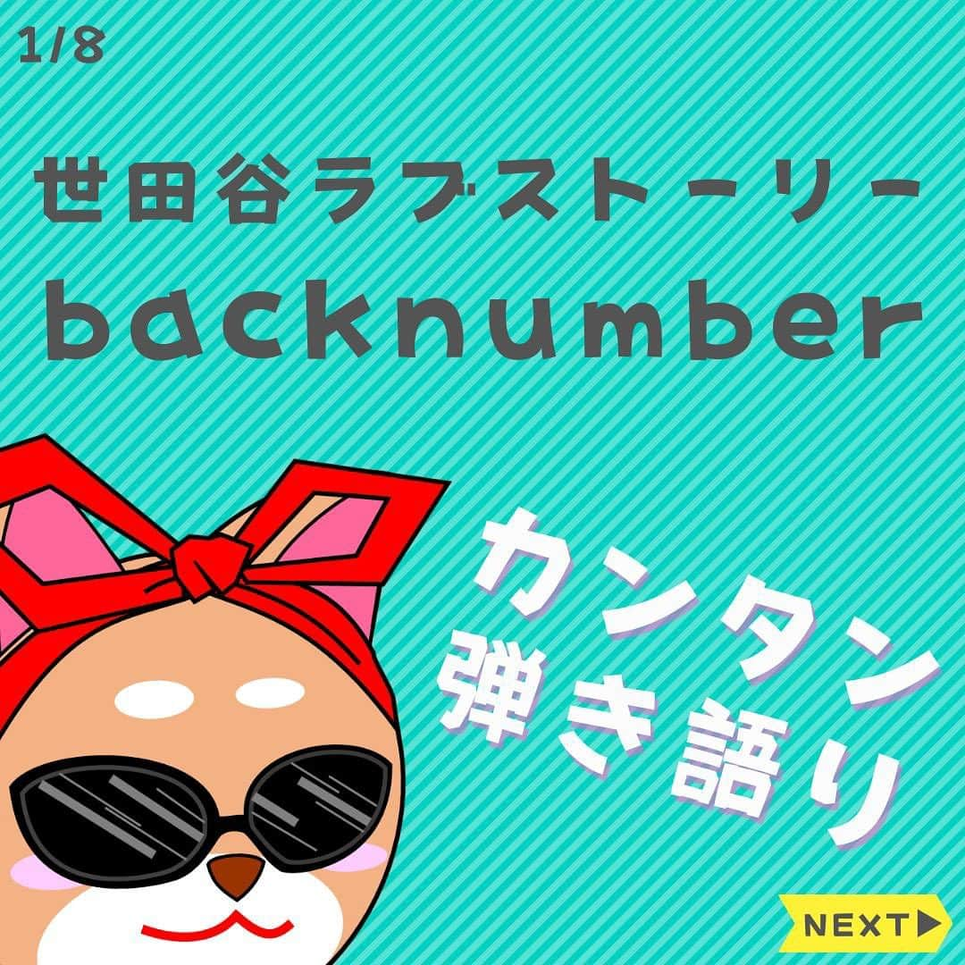 ダイゴのインスタグラム：「〜本日のYouTubeは【世田谷ラブストーリー / backnumber】〜  皆さんこんばんは😎羽田空港の荷物預かり所で、やけに時間がかかるなとおもったら、外人さんがシベリアンハスキーを預けようとして、大パニックになっていた所、完璧な梱包されてたANAの皆さんが凄すぎて思わず見入ってしまったオーリーズDAIGOです🐶（結果30分待っていた・・・🐶）  さて、先日インスタストーリーズでお知らせしましたが、直近で2件の弾き語りイベントがあります✨  ①8/8（火）山口県美祢市の老人ホーム（ともの園） ②8/13（日）山口県周南市のGumbo  いずれもバンドではなく弾き語りで、①については老人ホームで当初「バンドで🥁」と言われたのですが、おじーちゃんおばーちゃんの心臓に悪いので、アコースティックライブにしました😱（リュウジ君はお休みです） ②についてはToshikiさんと久々のピアノライブって事で、懐メロを歌ってきます🎵  夏なので、バンド一発かましたい所ですが、クソ暑いですし・・・（誘われないだけだろっ👋）イベントありましたら誘ってくださいまし💦  って事で本題に移りま〜す‼️本日のYouTube「オーリーズの音楽室」は【世田谷ラブストーリー / backnumber】です🎵  フルバージョンはこちら⤵︎ https://youtu.be/ZdkS-qyhJTk  backnumberと言えば‼️「クリスマスソング」や「高嶺の花子さん」など超有名な曲がありますが、個人的に「世田谷ラブストーリー」は推しです😂  中々カンタンには弾けないbacknumberですが、この曲は # コードがチョイチョイ出てきますね💦  とは言ってもF# や A# はそんなにむずしくないのでこの際覚えちゃいましょう✨  ボーカルに関しては原曲キーで歌ってますが、サビの裏声あたりがチョイむずです🎙️ただbacknumberの曲の中では比較的カンタンな方かと思いますので、初心者の方はこの曲から練習してみましょう‼️  ※アレンジしてますので、原曲のコードとは異なります。。  次回は「君はロックなんか聴かない / あいみょん」です♫  毎日コツコツギター頑張りましょう🎸お疲れ様で〜す😎  【✨CD発売中でーす‼️】  アルバム名「HUMANS SHIP」 １. 後悔と始まりの歌 ２. 愛犬みき ３. ZERO CITY ４. 時間よ止まれ！ ５. オリオンの夜  販売会社　　：OLLIES RECORDS 発売日　　　：2022.9.1 先行販売　　：2022.8.1 価格（税込）：1500円※送料別 購入方法　　：オーリーズショップBASE https://ollies.base.shop/ （持って行ける距離であれば、メンバーがお届けにあがります🚴)  #theollies #オーリーズの音楽室 #ギター初心者 #アコギ初心者 #ギターコード #ギター初心者おすすめ #アコギ初心者おすすめ #弾き語り簡単な曲 #ギター簡単な曲 #backnumber #世田谷ラブストーリー  🔰カンタンギター🔰【 / 】 #ギター弾いてみた #ギター #弾いてみた #ギター解説 #弾き語り#ギター初心者 #アコギ初心者 #ギターコード#ギター初心者おすすめ #アコギ初心者おすすめ#弾き語り簡単な曲 #ギター簡単な曲 #オーリーズの音楽室 #theollies @olliesdaigo」