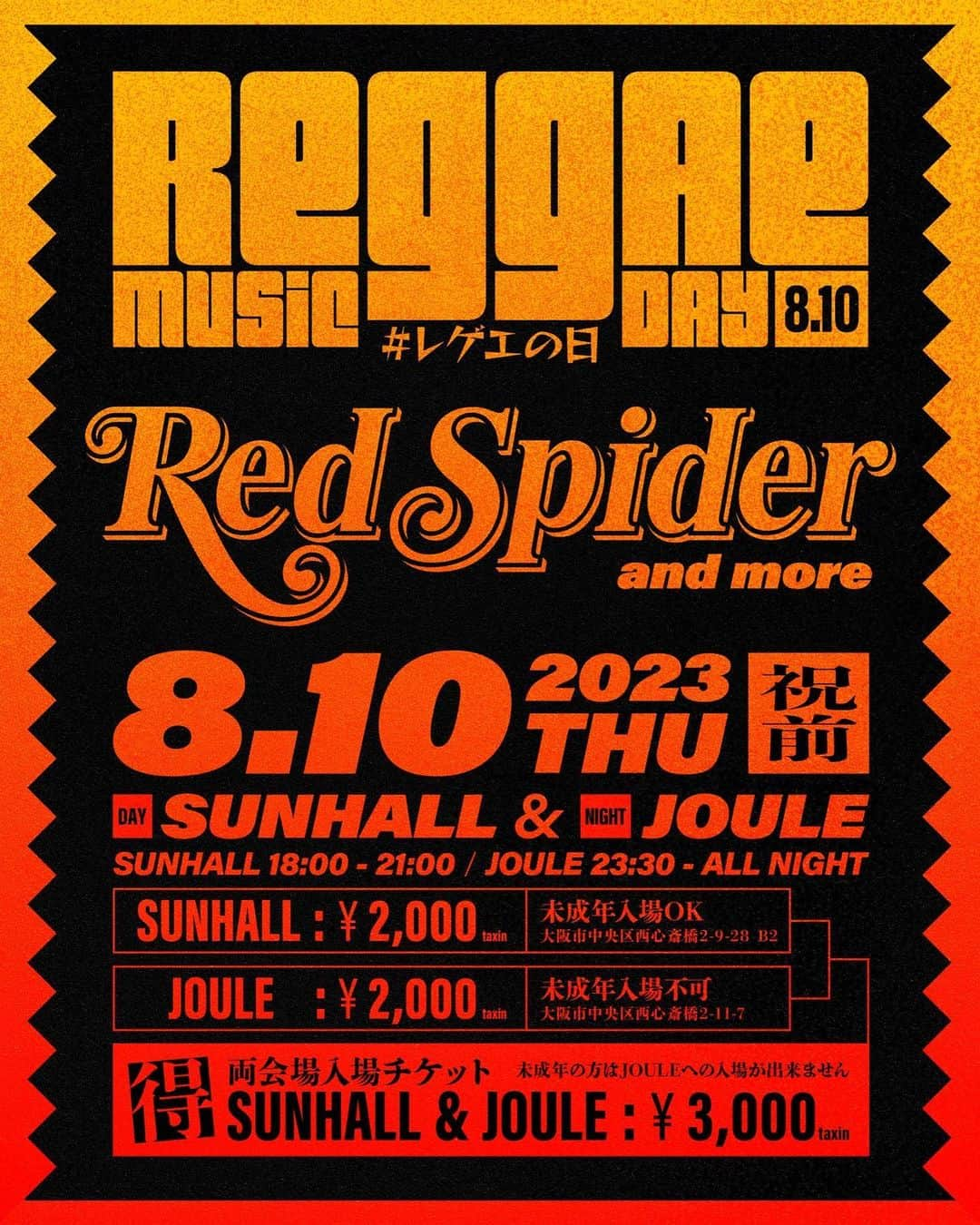 三木道三のインスタグラム：「🔥8/10は「レゲエの日」！！🔥  カエルスタジオ とRed Spiderのジュニアが一般社団法人 日本記念日協会にて認定してもらったそうな！  ってことで、レゲエの日イベントに参上！ なんだけど、もう売り切れだって…  俺はSUN HALLの方に出演です！  #レゲエの日」