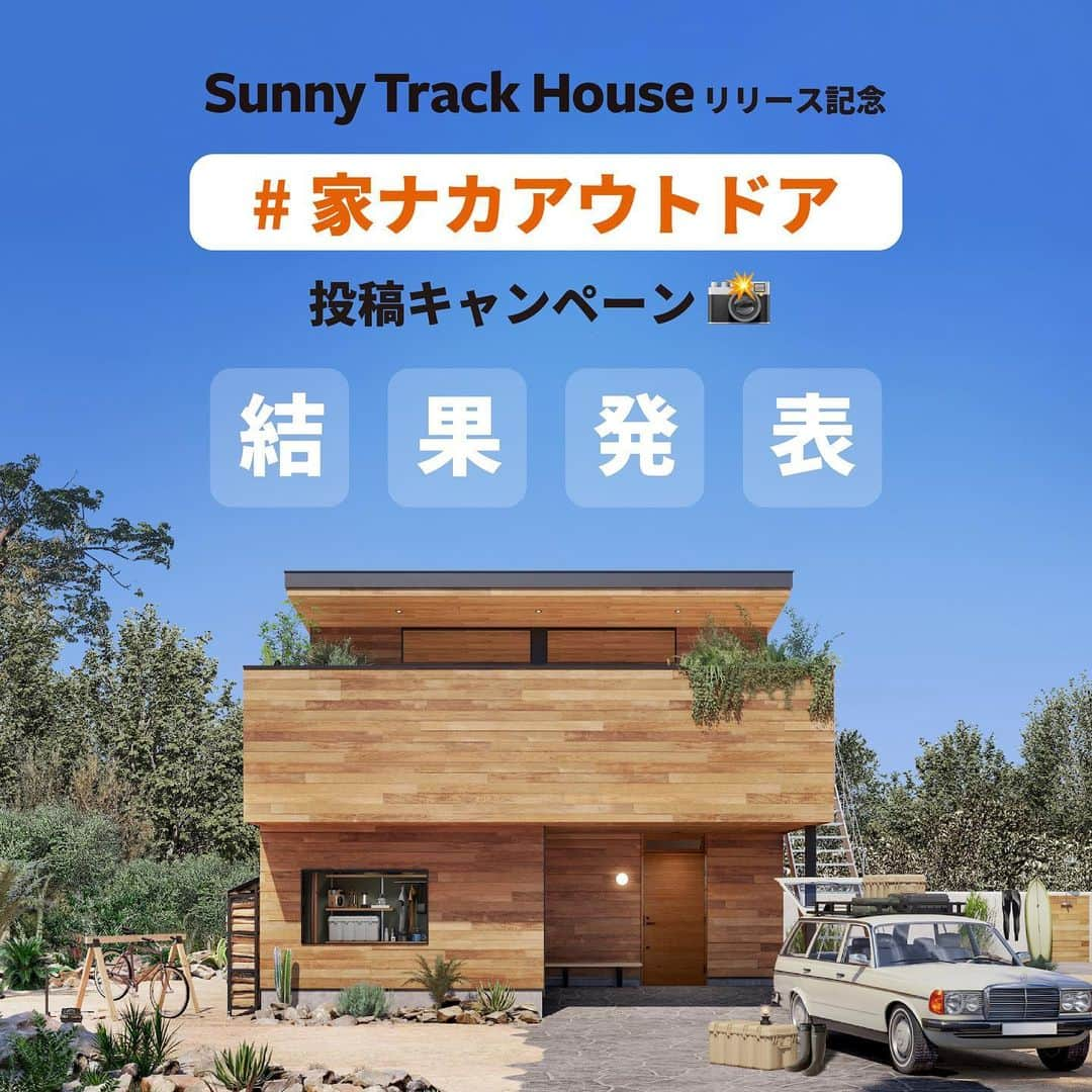 ZERO-CUBE+FUNのインスタグラム：「Sunny Track Houseリリース記念 #家ナカアウトドア 投稿キャンペーン🎉  当選されたみなさんの写真をご紹介します！ たくさんのご参加、本当にありがとうございました🌴  ✍️ #家ナカアウトドア って？ 「ウッドデッキでBBQ」「日当たりのいい部屋でごはんを食べる」など自宅だからこそできる“外遊び”のこと☀️  #lifelabelmagazine #houseisentertainment #Lmag  #matebike #ebike #toymock #プレゼント #プレキャン #プレゼントキャンペーン #キャンペーン#お家時間 #lifelabel #llmagazine #ライフレーベル #ハウスイズエンターテイメント #ライフスタイル #暮らし #暮らしを楽しむ #暮らしのアイディア #家取材 #家づくり」