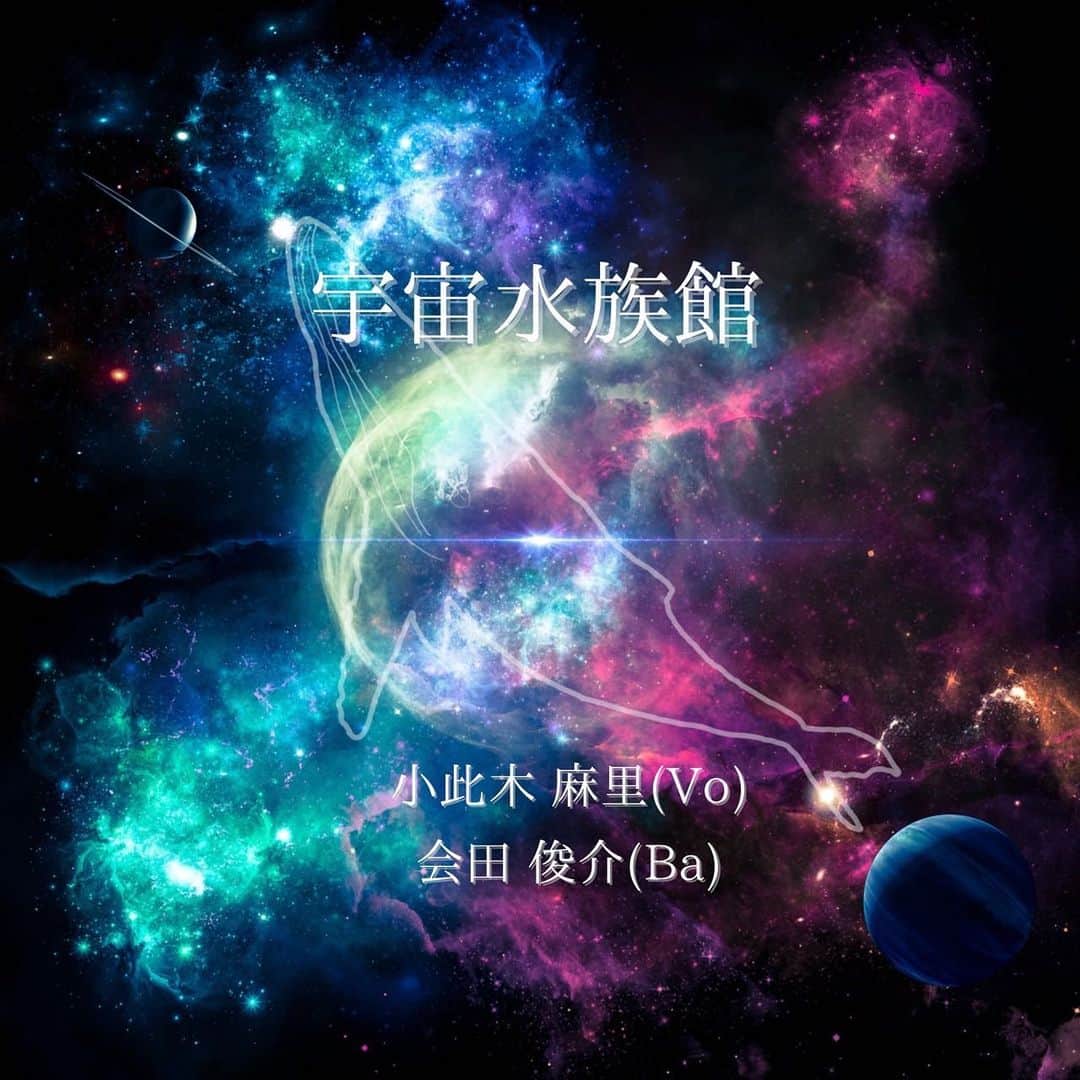 小此木まりのインスタグラム：「🪼  【宇宙水族館】 音楽部門、始動！  会田 俊介(Ba) 小此木麻里(Vo)  会田さんのうみだすアートが 音になって皆様の元へ。  宇宙、水族館、アート、音楽… ワクワクしかありません！  ご期待ください🫧  @shunsuke.1119  ↑会田さんのInstagramに 想い綴られています。 ステキな作品たちも 見てネ^ ^  #宇宙水族館 #会田俊介 #小此木麻里 #宇宙 #水族館 #アート #音楽 #繋ぐ #🪼 #🐠 #🪐 #👽」