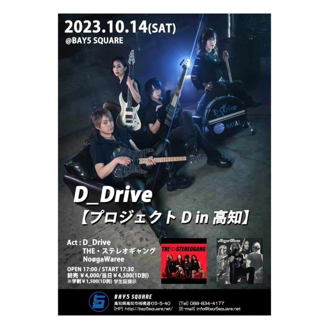 D_Driveのインスタグラム：「10月のライブ情報を更新しました！  10月14日㈯高知Bay 5 Square 10月15日㈰香川高松ナッシュビル 10月28日㈯神奈川新横浜Strage  10月29日㈰埼玉SHOCK-ON   チケットご予約も開始しております。 詳細、チケット予約はD_Driveのウェブサイトからお願いします。  皆様ご来場お待ちしております！  ddrive-official.com」