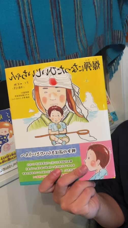 のぶみのインスタグラム：「【コメントお返事します📝】  投稿は、もちろん人によります😌 一人一人違うから そんなこともあるのかって 気楽に読んでね😊  Q 爆弾になったひいじいちゃん見たことある？  ある ない その他  猫、おすしやさんになる🍣 もう読んだ？😳  ⭐️ 猫、おすしやさんになる3/31発売😌 ラストに、読み聞かせすると みんな涙🥲 今までとは、 全く違う、のぶみ絵本ができました Amazon、書店で、予約受付中🙏  ⭐️ Amazonで ご先祖さまからキミへを 検索すると出てきます 👇 https://amzn.asia/d/6KYem2N  ⭐️ 絵本　ぼくのトリセツ  男の子に、毎日怒ってしまいますって ママ、ちょいと、これ 男の子と一緒に読んでみて🙏  脳科学から なぜ、違うか面白くわかるように 描きました🙏  もちろん、パパや女の子の 頭の中もわかるように。  最後は、ママからの ママのトリセツも見られます^ ^  ⭐️ しんかんせん大好きな子に 👇 しんかんくんうちにくるシリーズ　 　 おひめさまだいすきな子に 👇 おひめさまようちえん えらんで！  ちいさなこへ 👇 しかけのないしかけえほん からだをうごかすえほん よわむしモンスターズ  のぶみ⭐️おすすめ絵本 👇 うまれるまえにきーめた！ いいまちがいちゃん おこらせるくん うんこちゃんシリーズ  ⚠️ 批判的コメントは、全て削除します😌 弁護士と相談して情報開示します。 一言の嫌な気分にさせるコメントで 大変な問題になりますので、ご注意を。  #子育て #子育て悩み #ワーキングマザー #子育てママ #子育てママと繋がりたい #子育てママ応援 #男の子ママ #女の子ママ #育児 #子育てあるある #子育て疲れ #ワンオペ #ワンオペ育児 #愛息子 #年中 #年長 #赤ちゃん #3歳 #4歳 #5歳 #6歳 #幼稚園 #保育園 #親バカ部 #妊婦 #胎内記憶 #子育てぐらむ #親ばか #新米ママと繋がりたい」