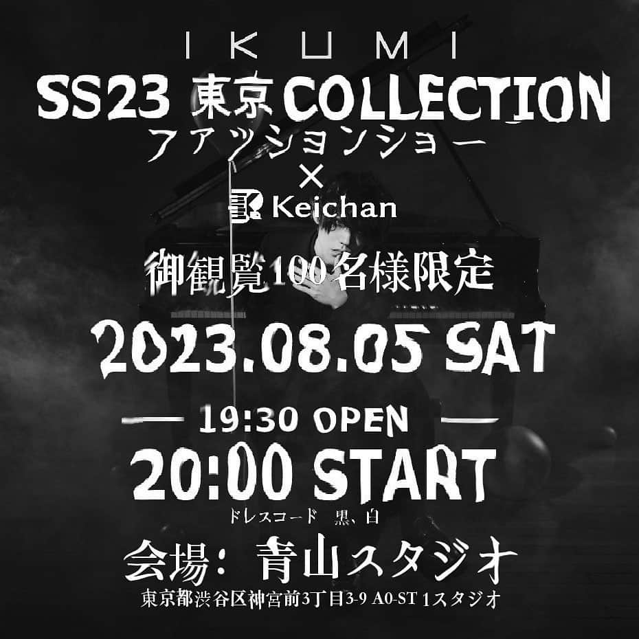 IKUMIさんのインスタグラム写真 - (IKUMIInstagram)「SS23 東京COLLECTION ×フリースタイルピアニスト　けいちゃん @keichan_piano  ◽️ラバーバンドをお持ちの方、明日８月５日、お待ちしております☻  ◼️2023.08.05(SAT) ◼️OPEN 19:30 ◼️START 20:00 ◼️青山スタジオ1階(渋谷区神宮前3-3-9) ◼️おひとり様、おひとつドリンクを会場にてプレゼント差し上げます☻  ----お願いとご注意---- 3.4枚目画像をご確認くださいませ。」8月4日 23時30分 - ____ikumi____