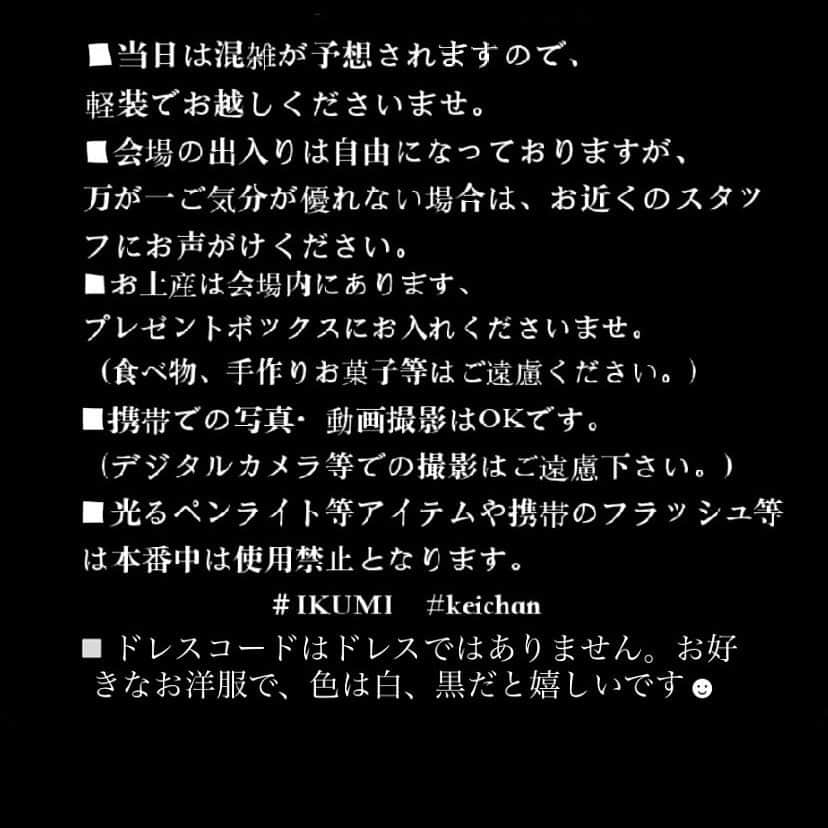 IKUMIさんのインスタグラム写真 - (IKUMIInstagram)「SS23 東京COLLECTION ×フリースタイルピアニスト　けいちゃん @keichan_piano  ◽️ラバーバンドをお持ちの方、明日８月５日、お待ちしております☻  ◼️2023.08.05(SAT) ◼️OPEN 19:30 ◼️START 20:00 ◼️青山スタジオ1階(渋谷区神宮前3-3-9) ◼️おひとり様、おひとつドリンクを会場にてプレゼント差し上げます☻  ----お願いとご注意---- 3.4枚目画像をご確認くださいませ。」8月4日 23時29分 - ____ikumi____