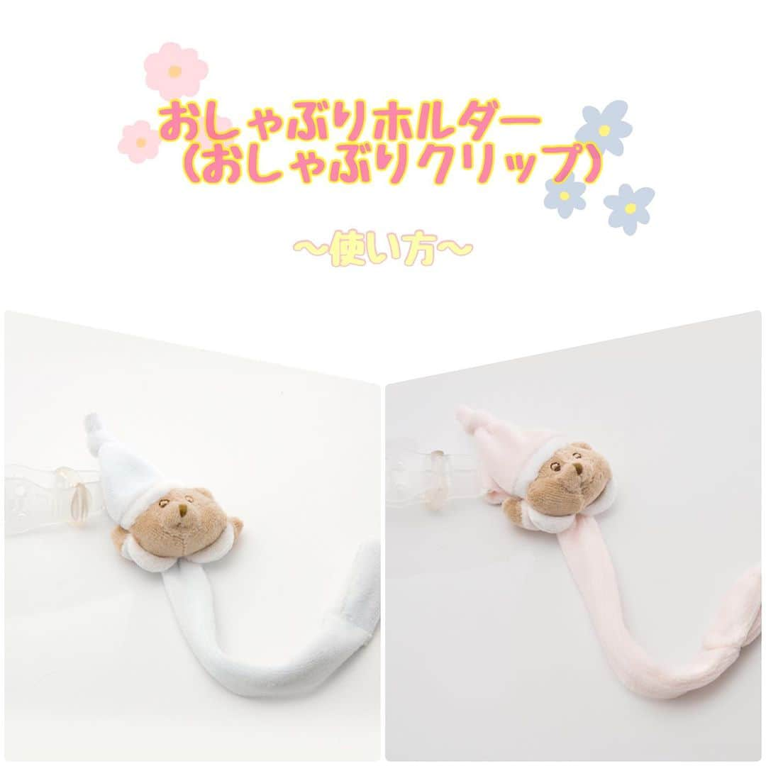 ナナンのインスタグラム：「🧸💕nanan おしゃぶりクリップ💕おしゃぶりホルダー🧸  💫クリップandホルダーへおしゃぶりをつけてみよう！ 💫クマちゃんのプッチョがおしゃぶりの代わりになるよ！ 💫お洋服につけてみよう！ 💫ブランケット固定に！ 💫ベビーカーにつけてみよう！揺れて可愛い！ 💫スタイのサイズアウトに大活躍！  #スタイ#クリップ#おしゃぶり#チュー#ベビーカー#遊び#小さい#推し#歯#乳歯#ブランケット#ホルダー#よだれ#コレクション#ベイビー#baby#boy#girl#pacifier#bib#birthday#drooling#vacation#autumn#summer#ocean#⛱️#浮き輪#🌊#🚄」