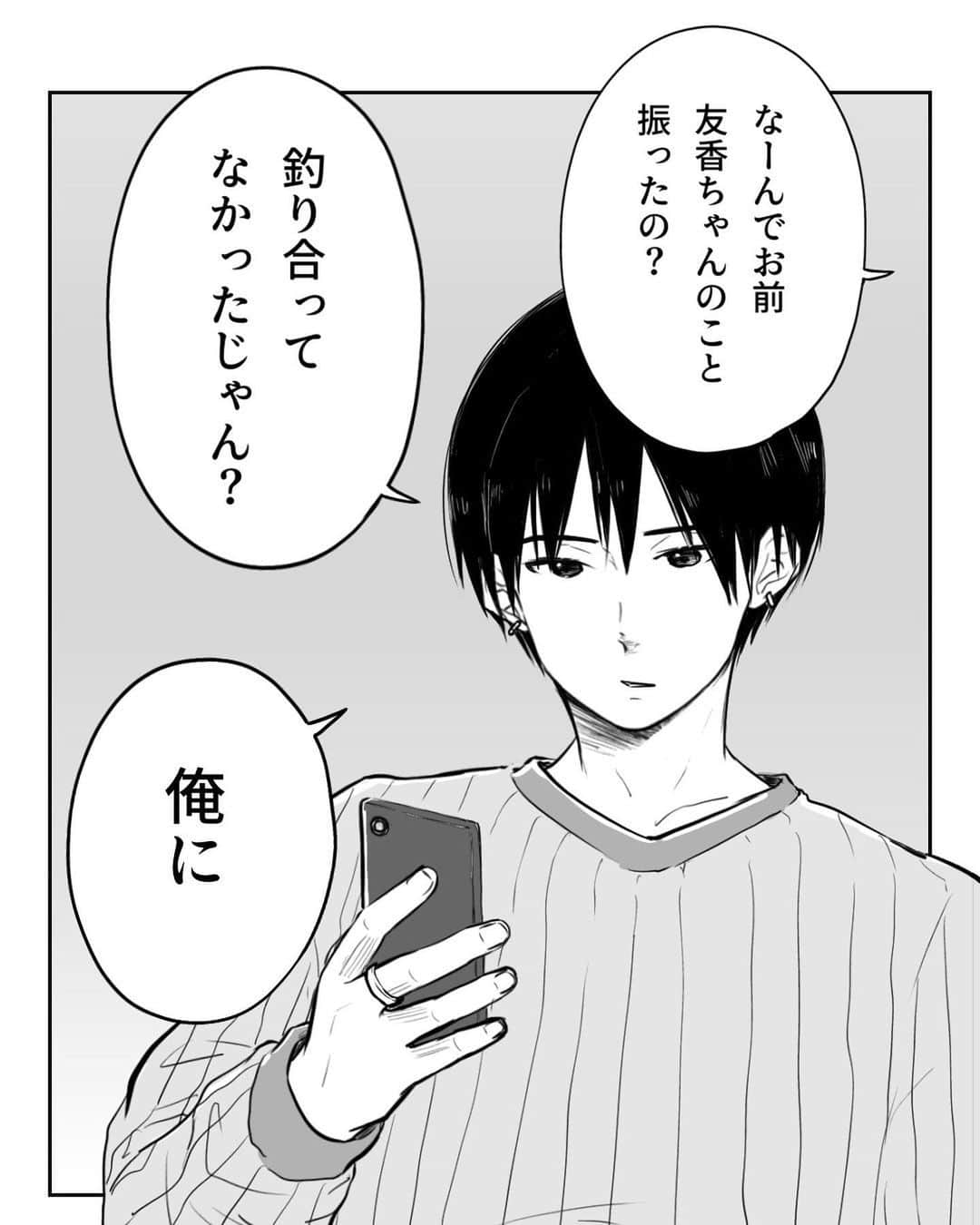 小菊えりかのインスタグラム：「親友を振ったクズ男に一発くれてやる話① . . 再投稿です。 次はこの話の続き描いていきます🌸 #親友を振ったクズ男に一発くれてやる話  #manga #comic  #マンガ  #漫画 #恋愛漫画  #創作漫画 #インスタ漫画」