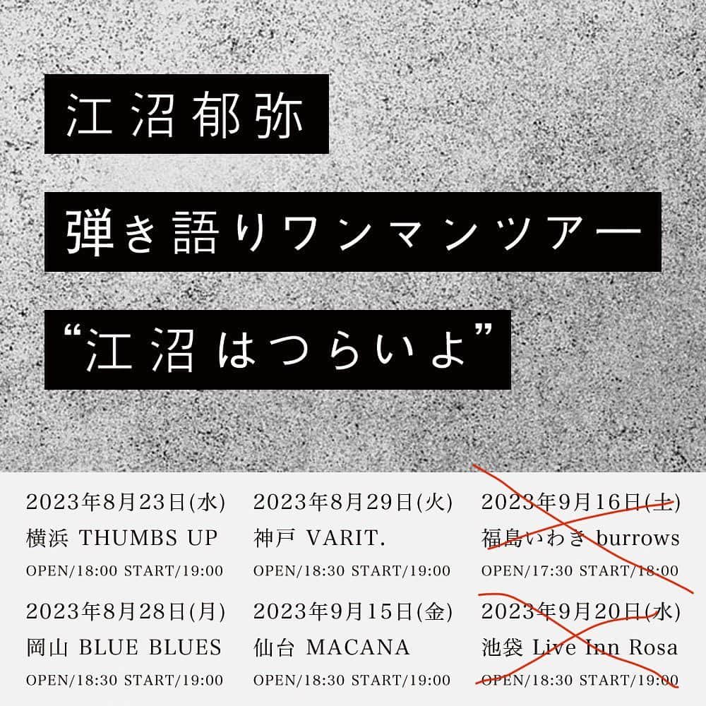江沼郁弥のインスタグラム：「灼熱の日々いかがお過ごしでしょうか。 江沼です。 最近は新バンド「ドガ」の曲づくりばっかりしています。 愉快痛快です。 もうRecできそうですね。 Recをしよう。  んで、年内にドガのツアーもしようと思っていますが、まずは今月の23日から始まる江沼ソロの弾き語りツアー。 既に売り切れの公演もありますが、まだ何ヶ所かありますのでよろしくです。 過去曲、ソロ曲、カバー曲なんでもありの無双弾き語りをお楽しみください。 ずっとやりたかったけど、意外とやる機会がなかったからねー。 楽しみで溶けます。  ドガはガシャガシャ系 ソロはしっとり歌う系 熱もよし、涼もよし そんなイメージで 楽しい夏、楽しい一年になりそうです。」