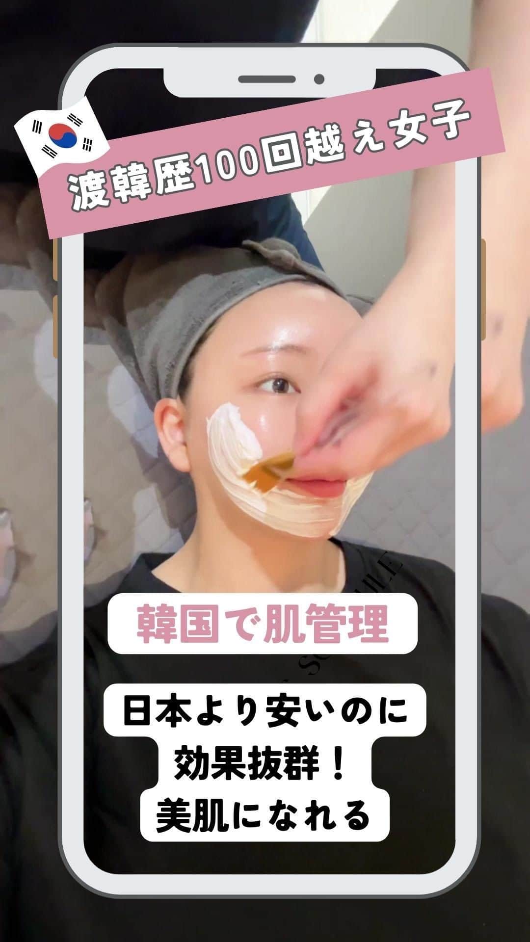 木下マリアのインスタグラム：「毎月韓国に行く度に美容皮膚科にも行くのでレポしてみた🇰🇷✨  今回行ったのは ダブルM皮膚科🏥  リジュラン激痛だったけど1週間後から 肌がハリ艶ぷるんぷるんになったので即効性は抜群🥹✨  #肌管理 #韓国旅行  #韓国美容皮膚科」
