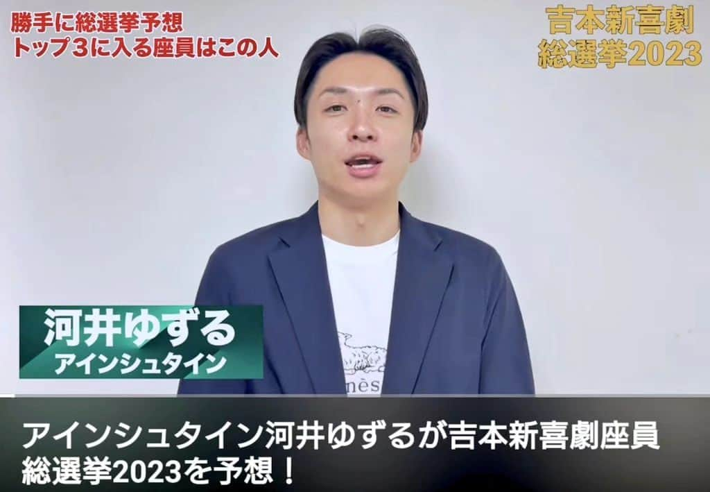 岡田直子のインスタグラム：「ゆずるさんが岡田を推してくださいました。 本当に光栄の極みです。⁡ ⁡本当に本当にありがとうございます。  皆様もゆずるさんとご一緒に清き一票をよろしくお願い致します。⁡ ⁡⁡ ⁡◎ご投票はこちらから◎ ↓↓↓↓ https://shinkigeki.yoshimoto.co.jp/static/sousenkyo/  #吉本新喜劇座員総選挙2023⁡ ⁡#吉本新喜劇⁡ #ゆずるさんの推し座員⁡ ⁡ #アインシュタイン⁡ ⁡#男前先輩 #河井ゆずる さん #友達の相方さん⁡ ⁡#ゆずるさんが私を推してくださっている証拠動画はこちらです⁡ ⁡↓↓↓↓ https://youtu.be/QoJsvT-9mU0⁡ ⁡⁡⁡ ⁡#本当にありがとうございます ⁡ ⁡#あれ？？⁡ ⁡#ゆずるさんって見た目に特徴ある人間好きすぎじゃないですか？？⁡ ⁡#いっつも隣に私の友達いてるからかな？？⁡ ⁡#稲田⁡ ⁡#同い歳同期友達⁡ #女版稲田と呼ばれてる私……⁡ ⁡#なんでやねん！！⁡ ⁡⁡ ⁡#岡田直子⁡⁡ ⁡#オタク ⁡#アニメ⁡ ⁡#漫画⁡ ⁡#声優 様⁡ ⁡#いい声芸人⁡ ⁡」